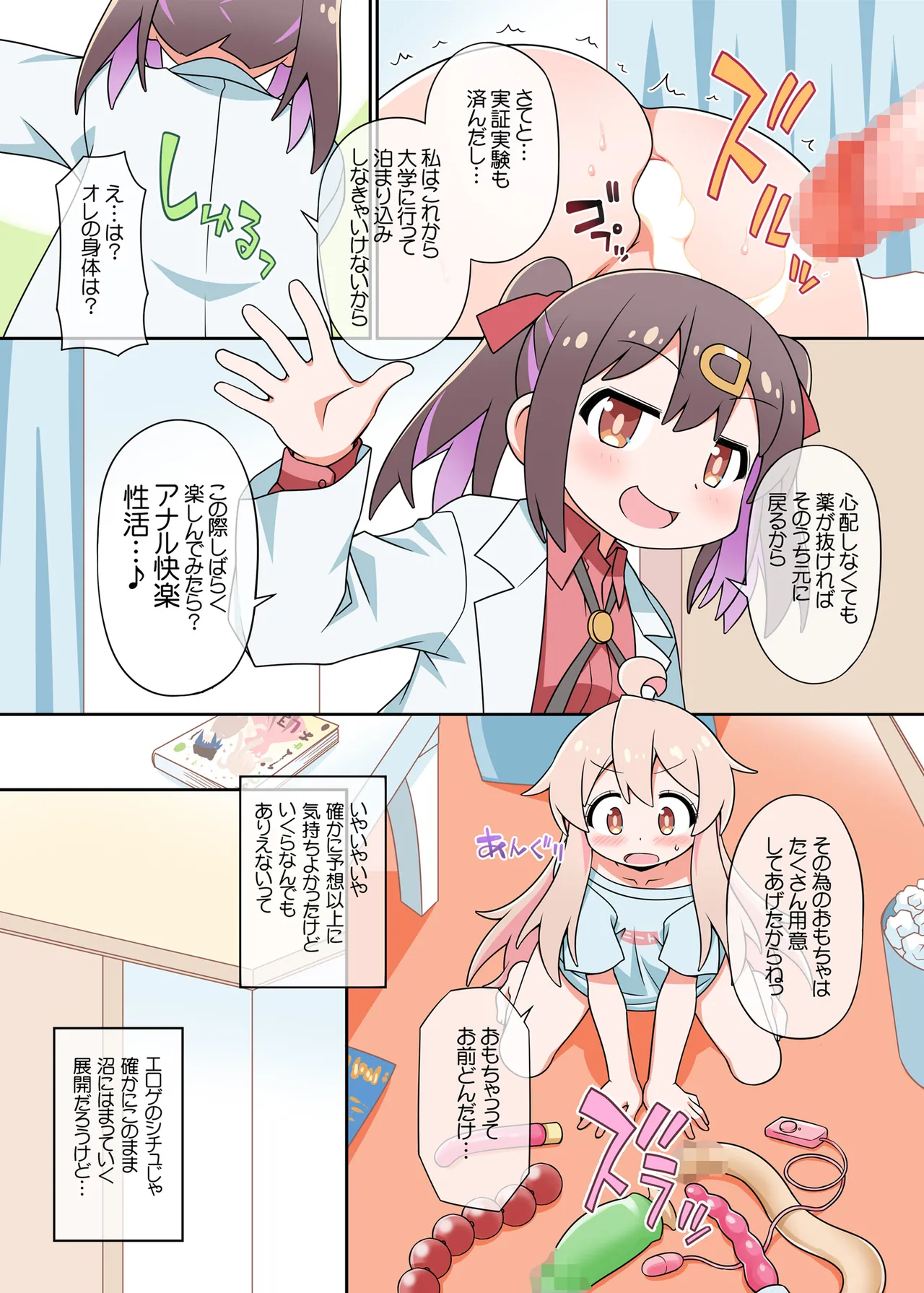 【C102新刊】お兄ちゃんはまえもうしろもおしまいになりました!デジタル版 - page10