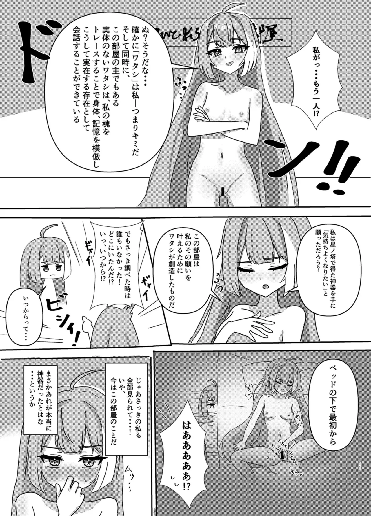魔王様ノネガイゴト - page11