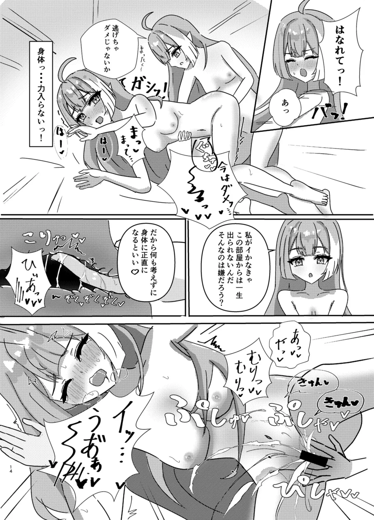 魔王様ノネガイゴト - page14