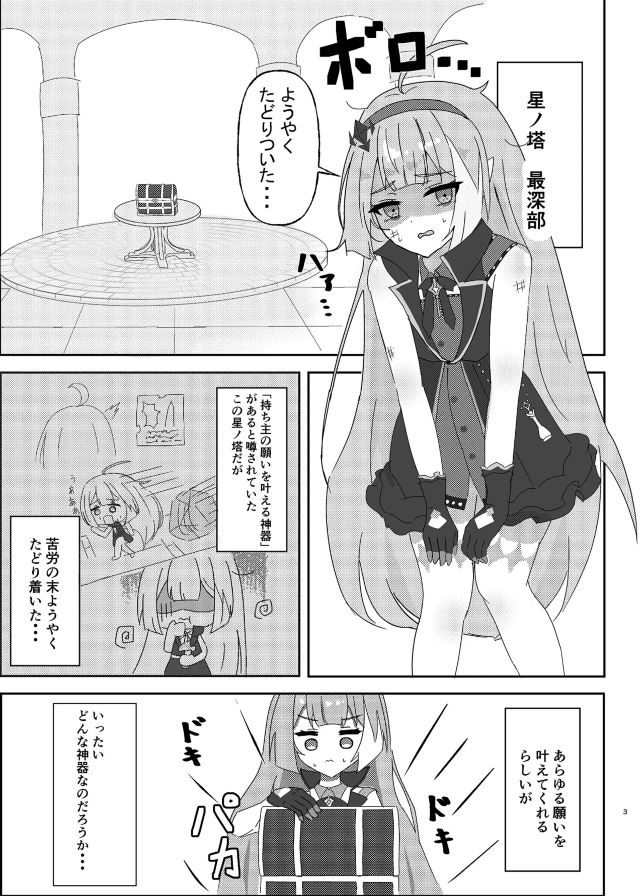 魔王様ノネガイゴト - page3