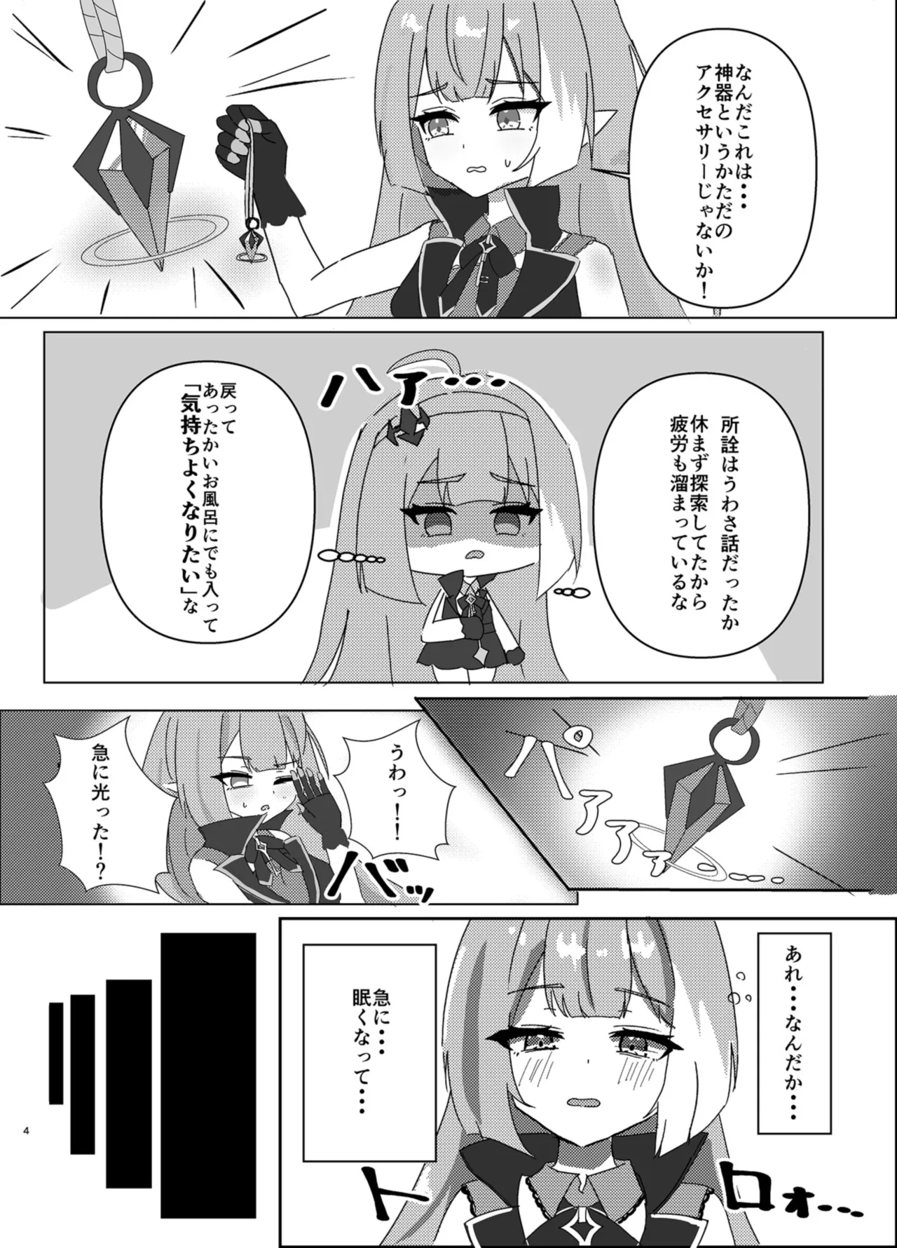 魔王様ノネガイゴト - page4