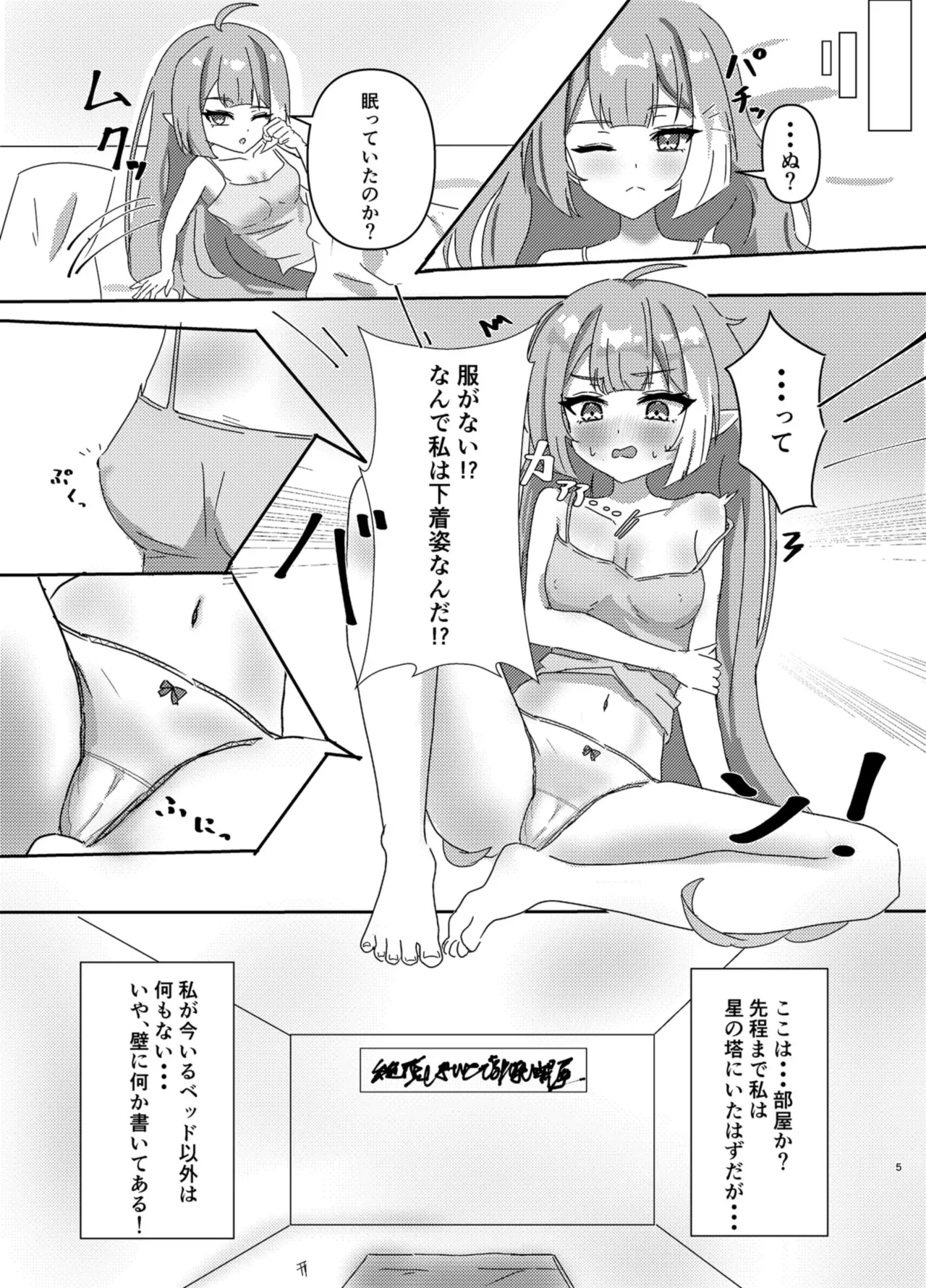 魔王様ノネガイゴト - page5