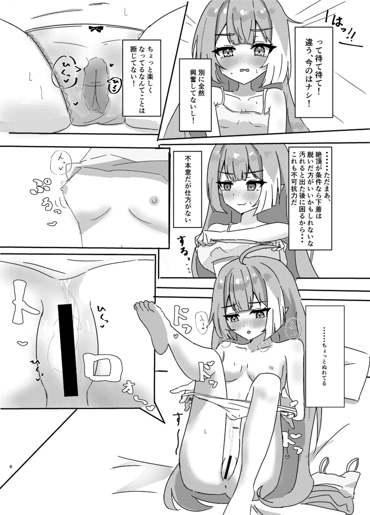 魔王様ノネガイゴト - page8