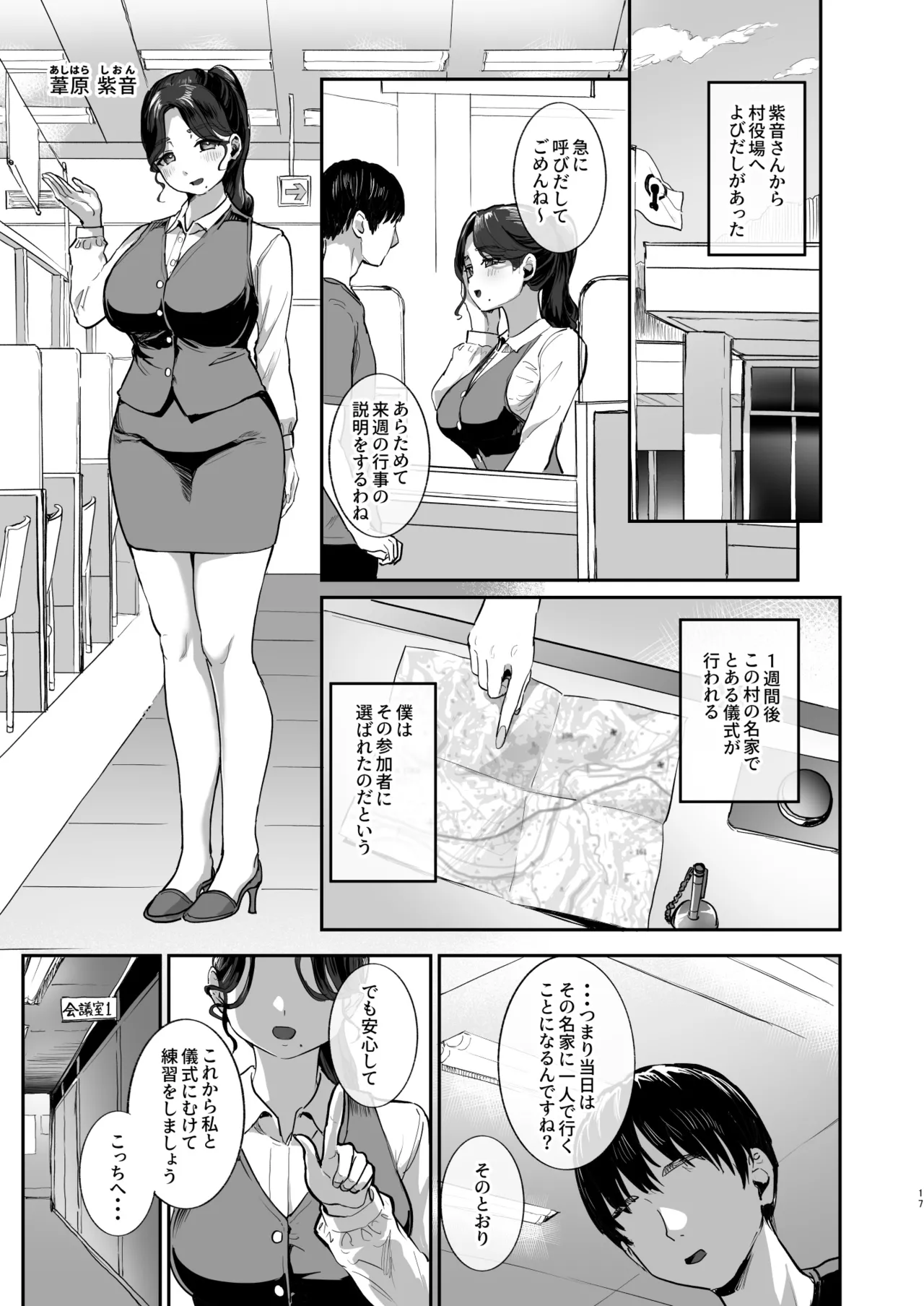 勃禁村 ～勃起したら抜いてもらわないといけない村～第2話 - page16