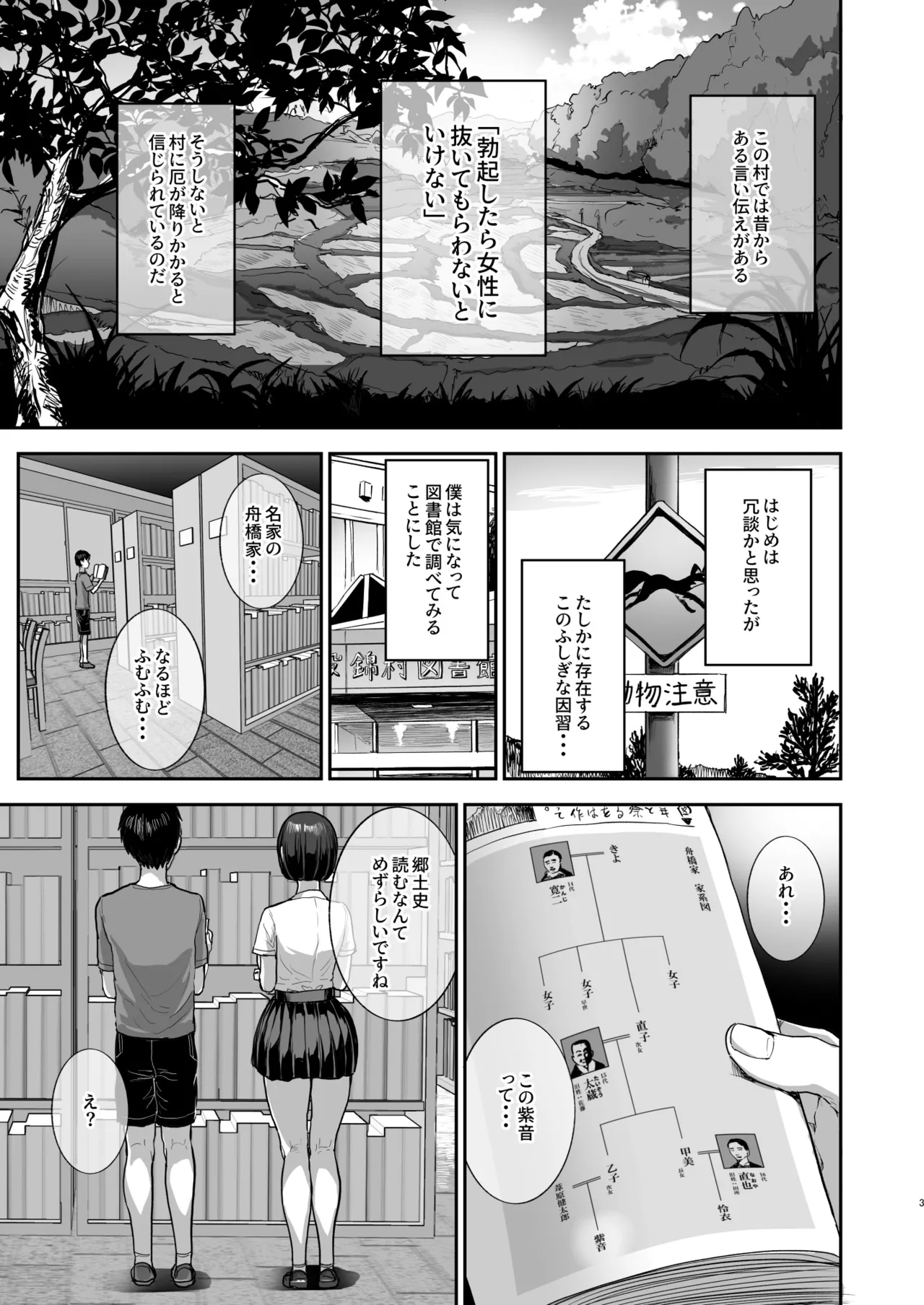 勃禁村 ～勃起したら抜いてもらわないといけない村～第2話 - page2
