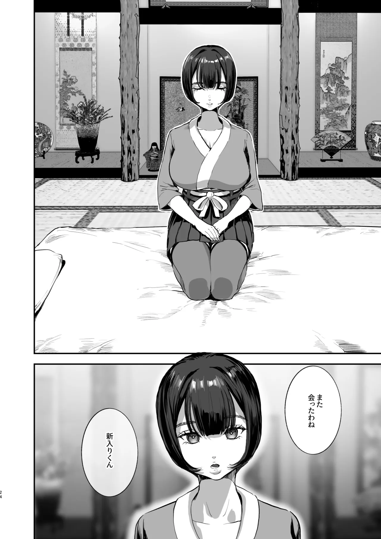 勃禁村 ～勃起したら抜いてもらわないといけない村～第2話 - page23