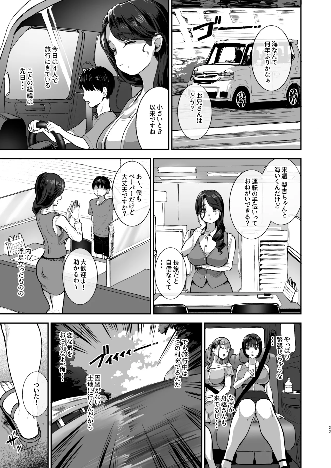 勃禁村 ～勃起したら抜いてもらわないといけない村～第2話 - page32