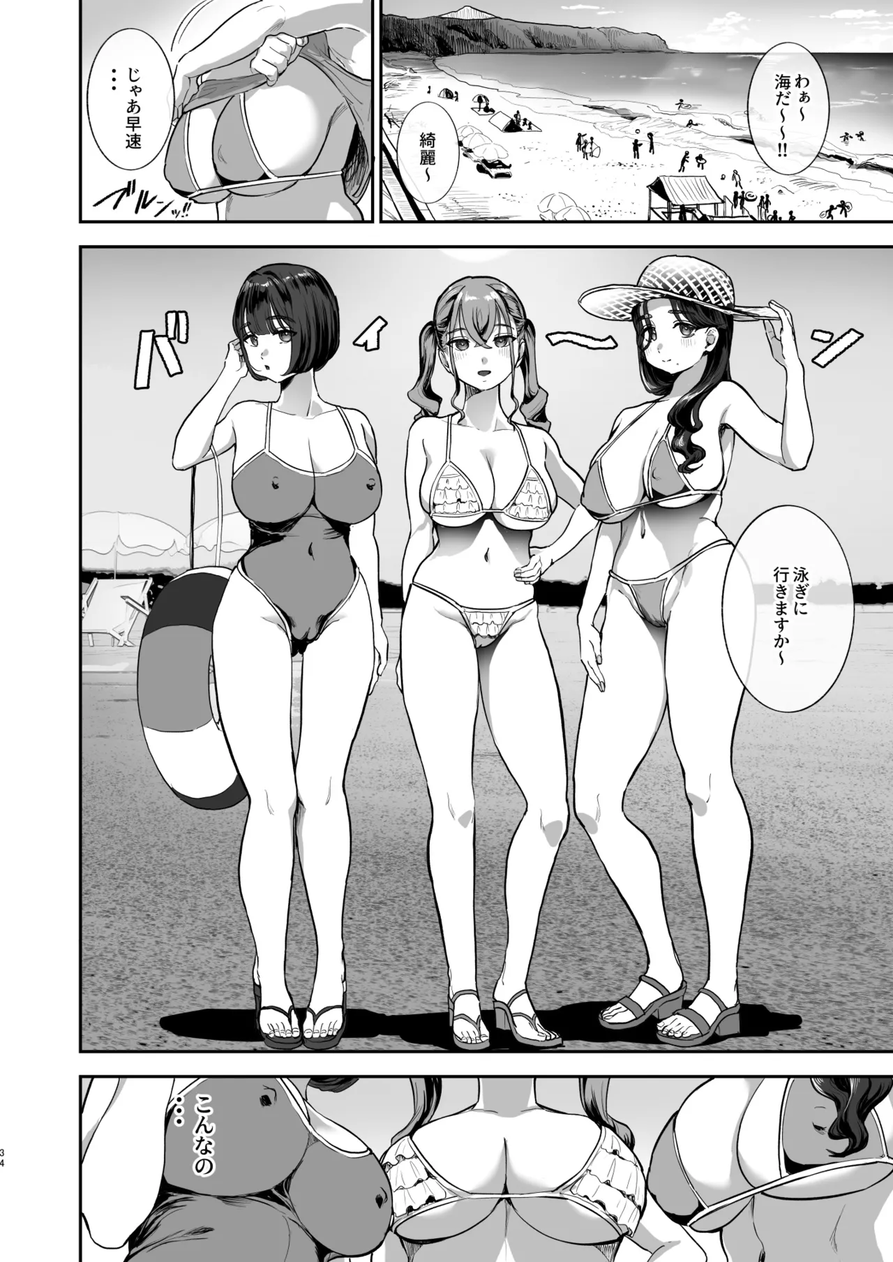 勃禁村 ～勃起したら抜いてもらわないといけない村～第2話 - page33