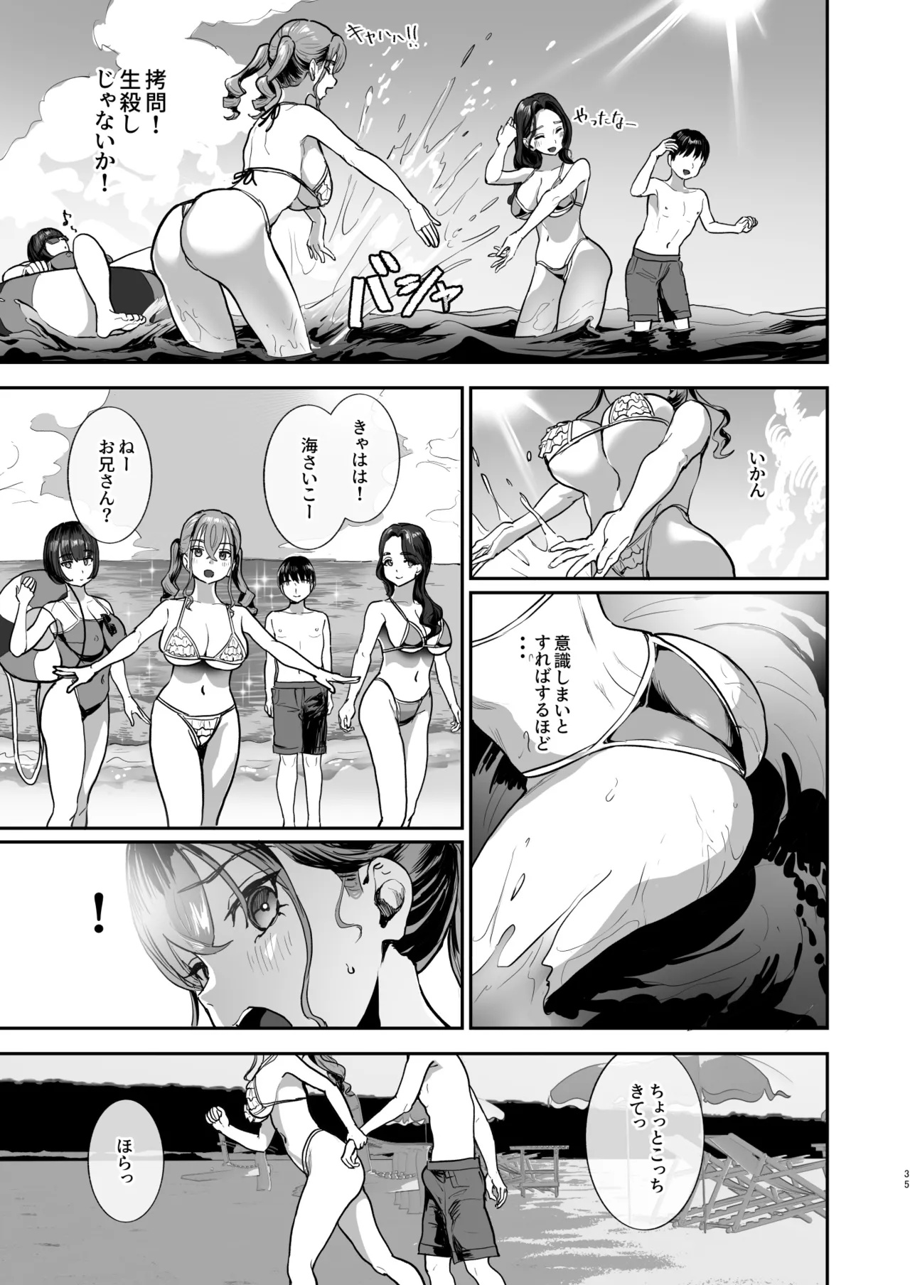 勃禁村 ～勃起したら抜いてもらわないといけない村～第2話 - page34