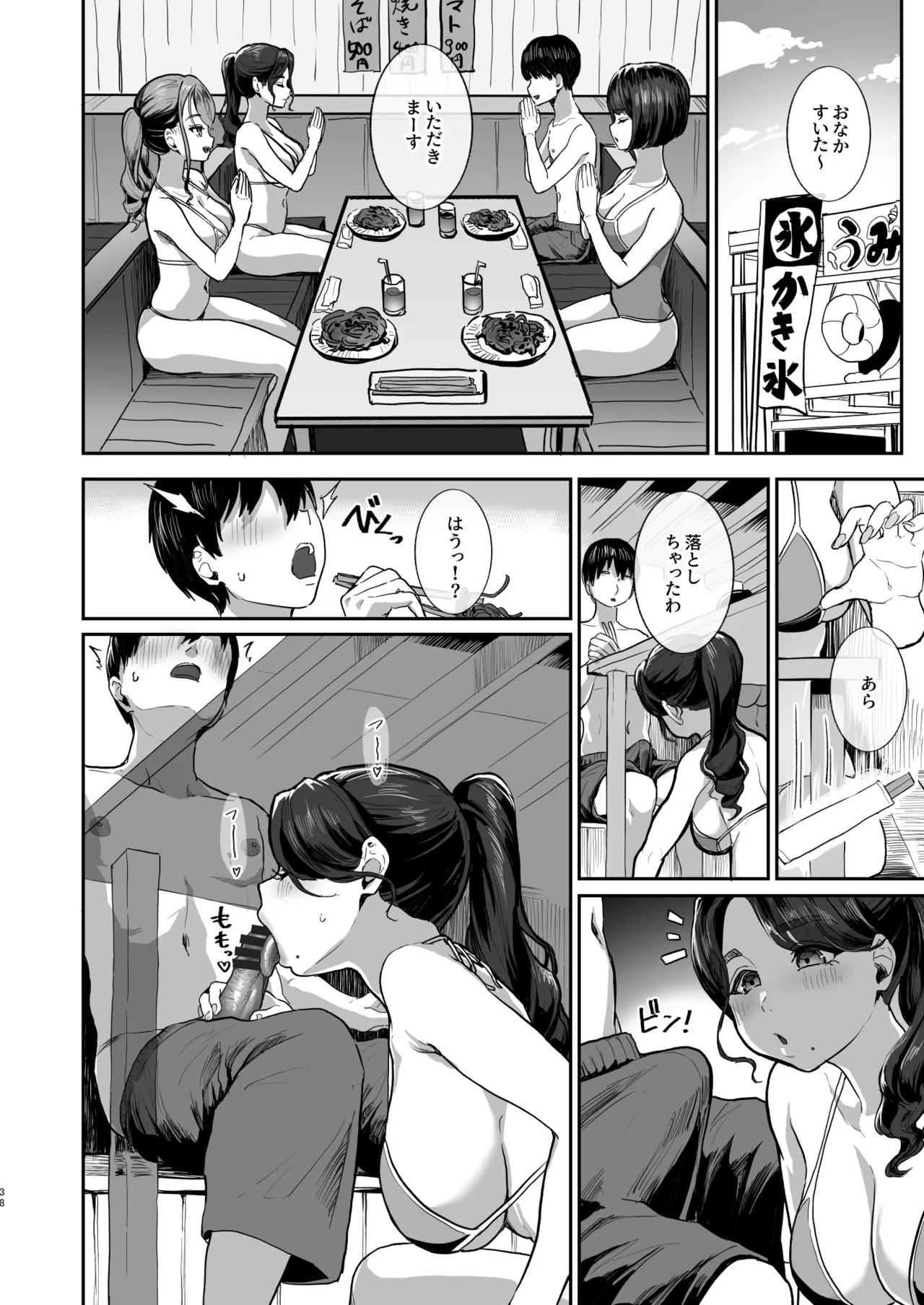 勃禁村 ～勃起したら抜いてもらわないといけない村～第2話 - page37