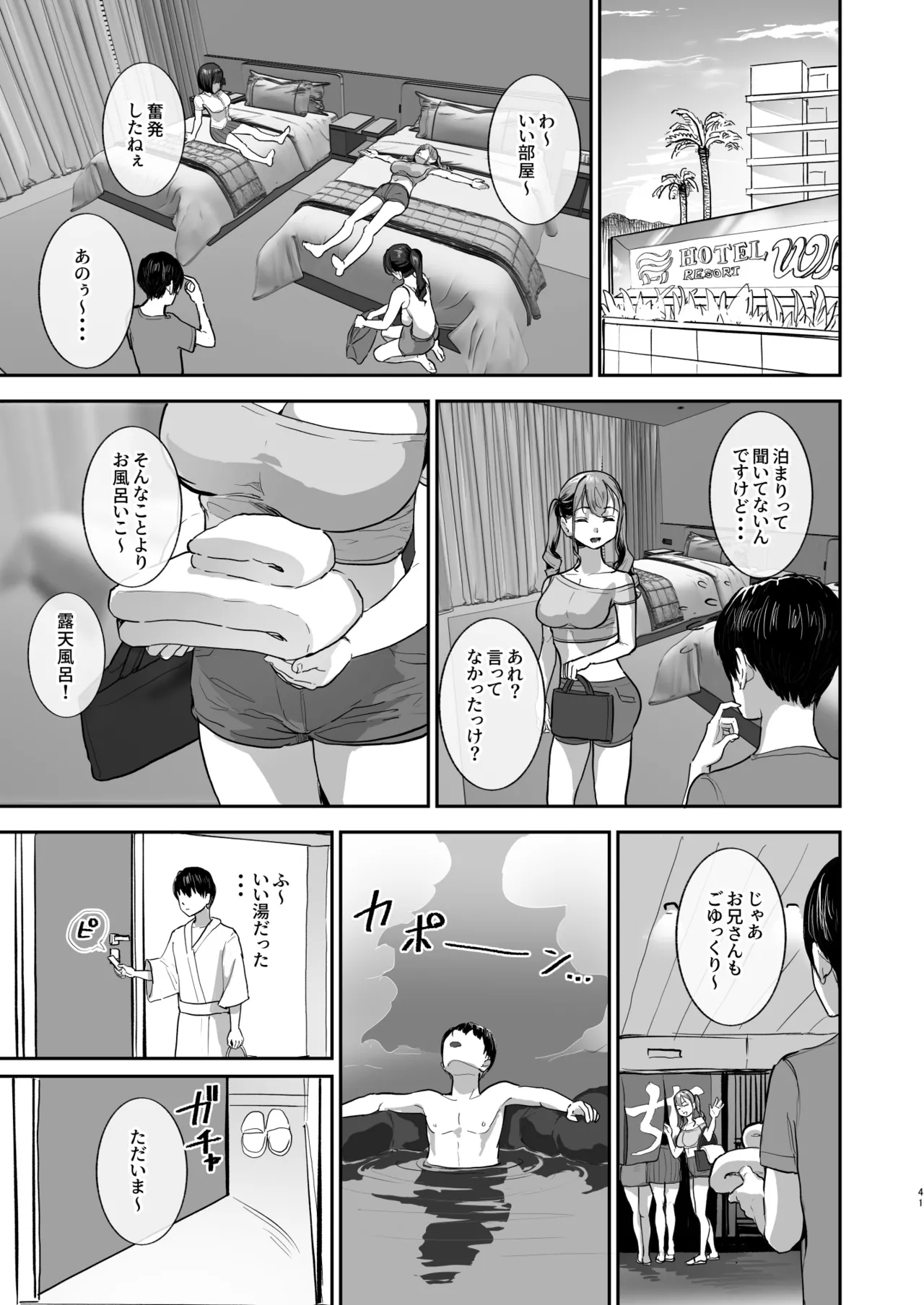 勃禁村 ～勃起したら抜いてもらわないといけない村～第2話 - page40