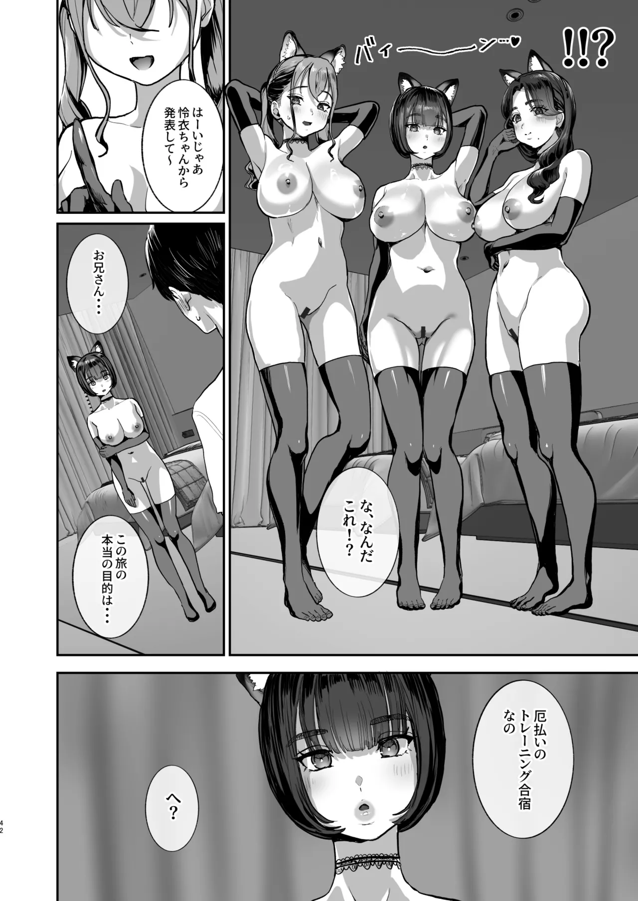 勃禁村 ～勃起したら抜いてもらわないといけない村～第2話 - page41