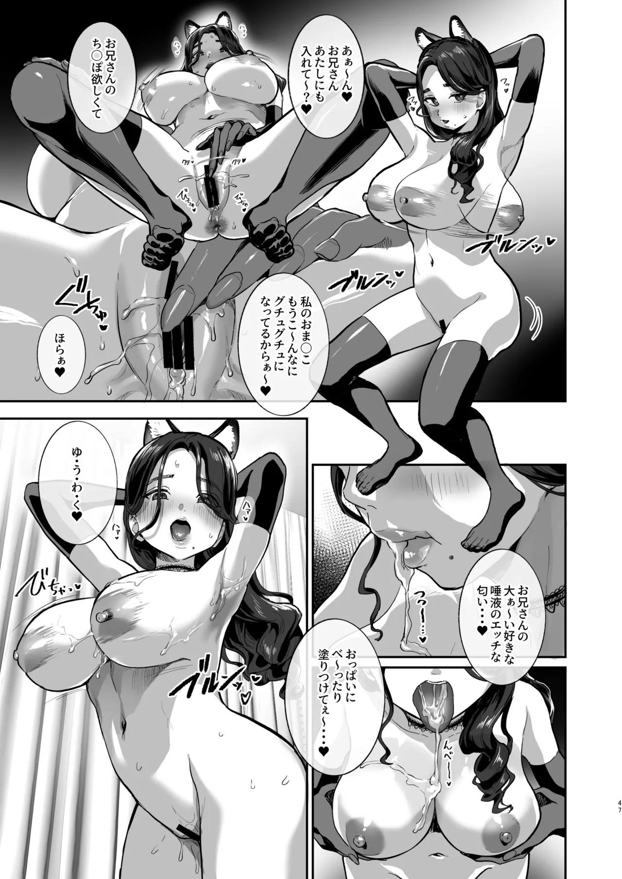 勃禁村 ～勃起したら抜いてもらわないといけない村～第2話 - page46