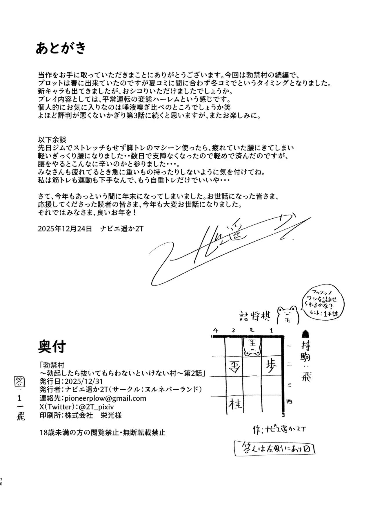 勃禁村 ～勃起したら抜いてもらわないといけない村～第2話 - page69