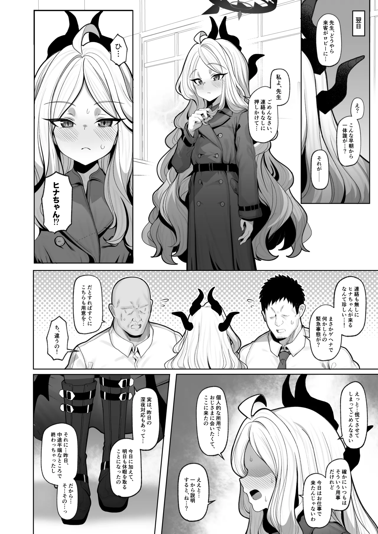 寝取らせアーカイブ3 - page21