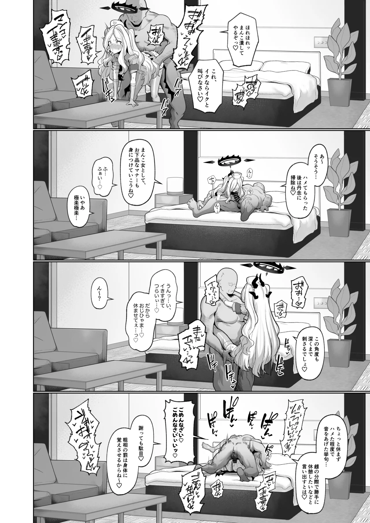 寝取らせアーカイブ3 - page29