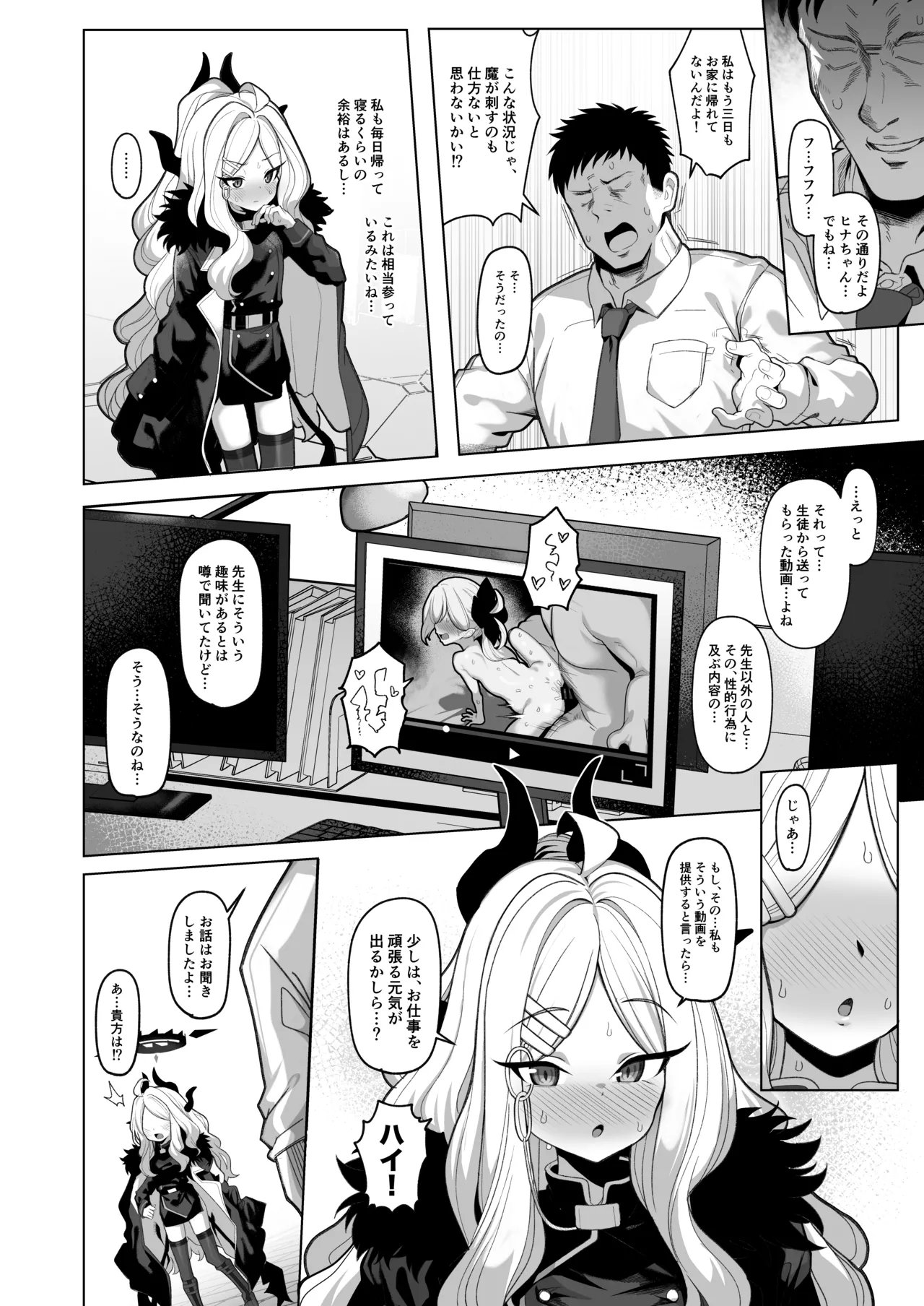寝取らせアーカイブ3 - page3