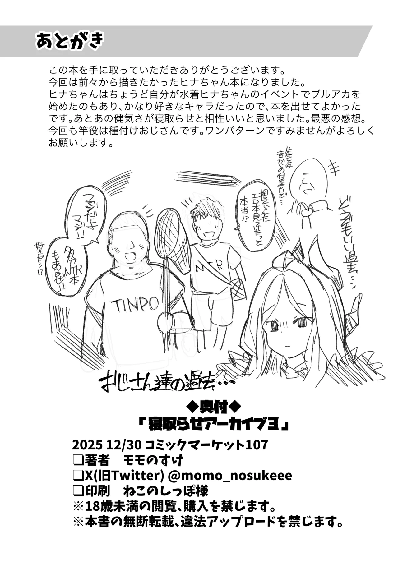 寝取らせアーカイブ3 - page35