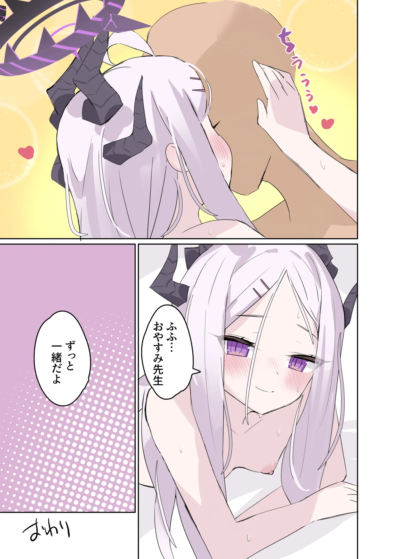 も～っと ヒナちゃんと甘々子作りDays - page18