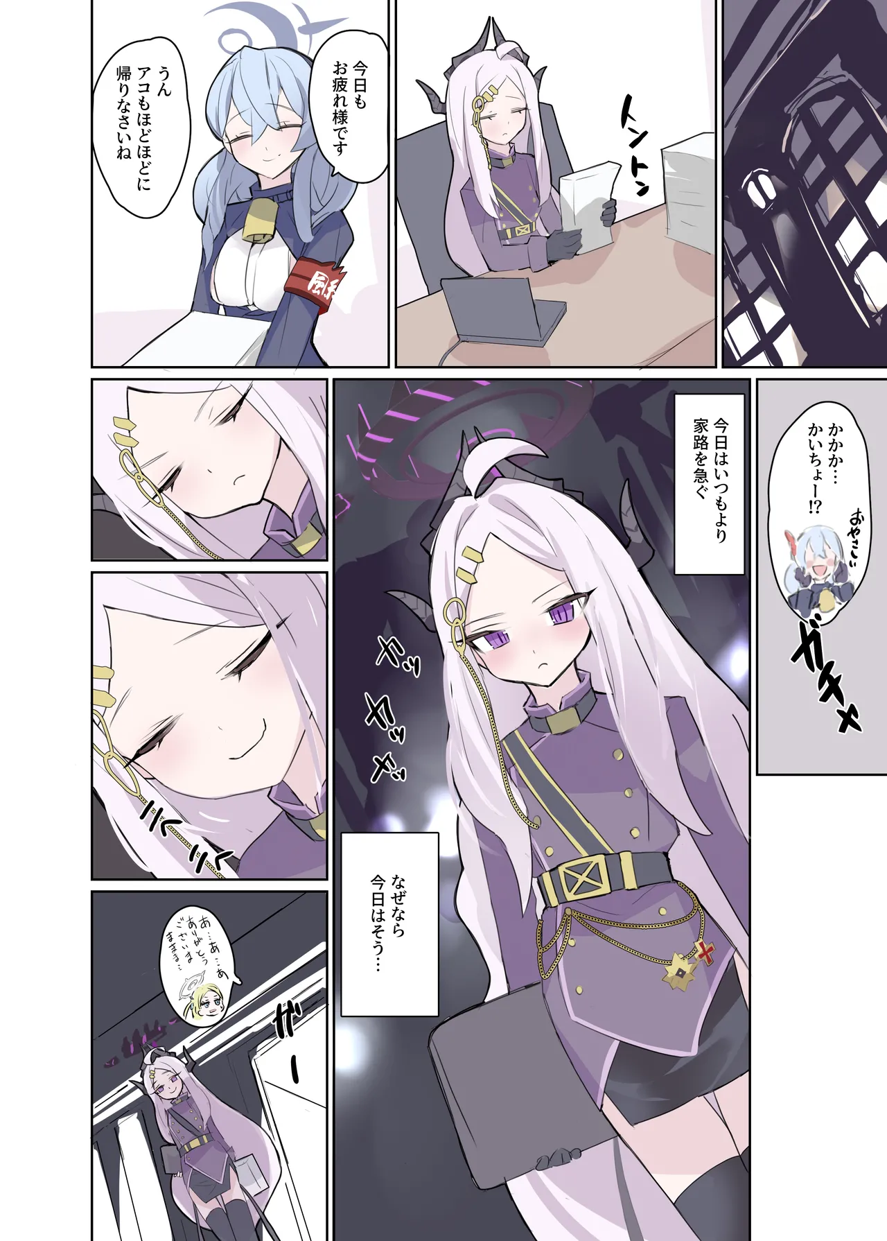 も～っと ヒナちゃんと甘々子作りDays - page3