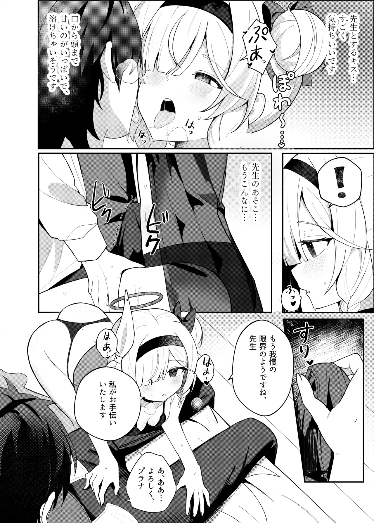 この夜、花は染まり - page10