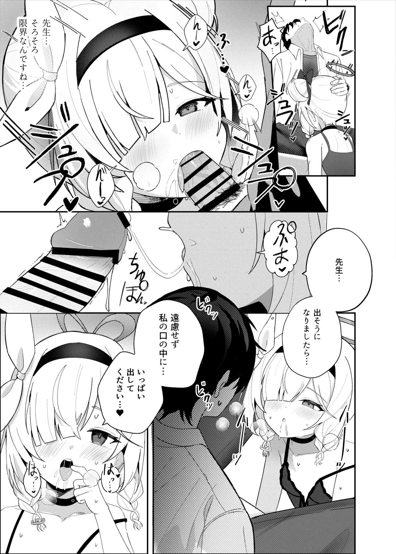 この夜、花は染まり - page13