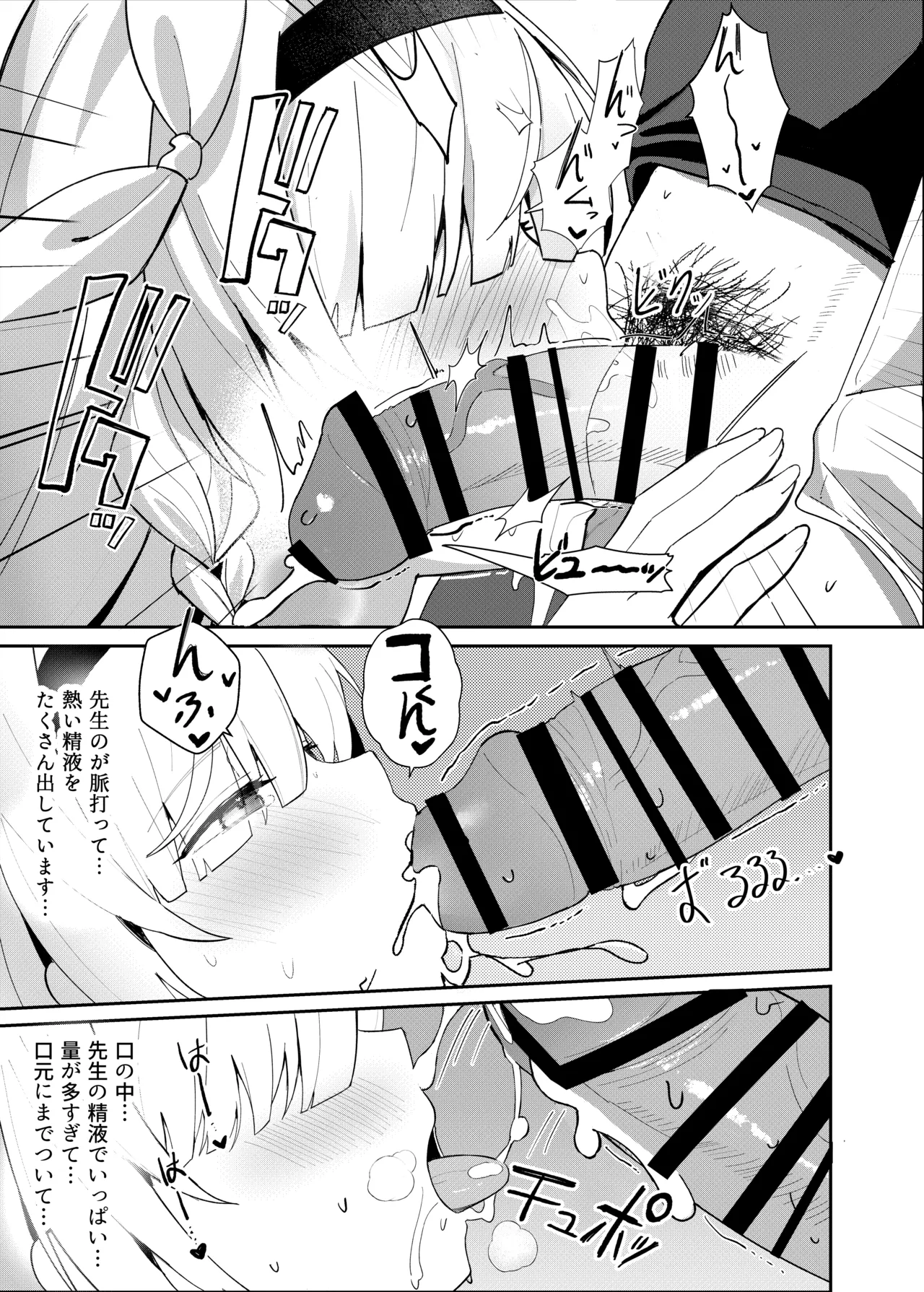 この夜、花は染まり - page15