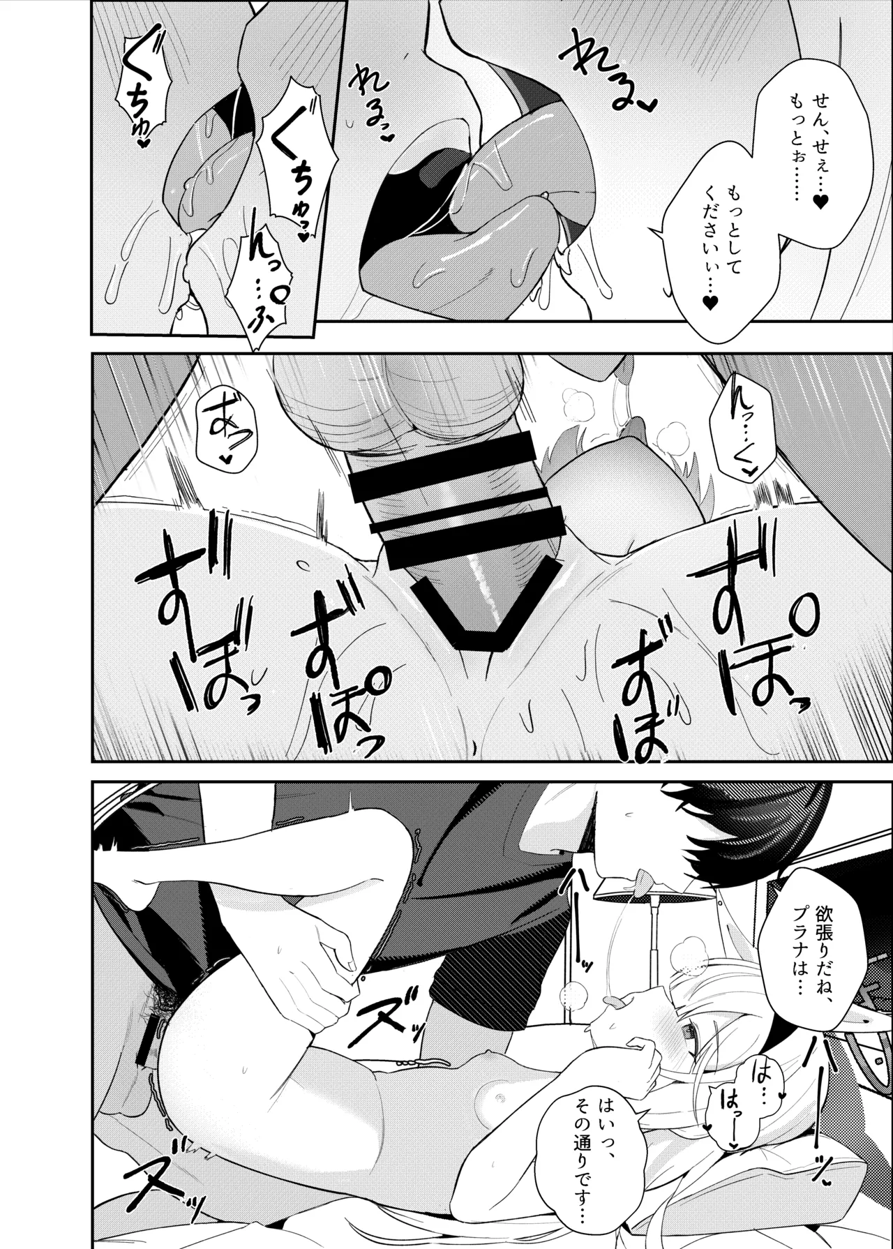 この夜、花は染まり - page24