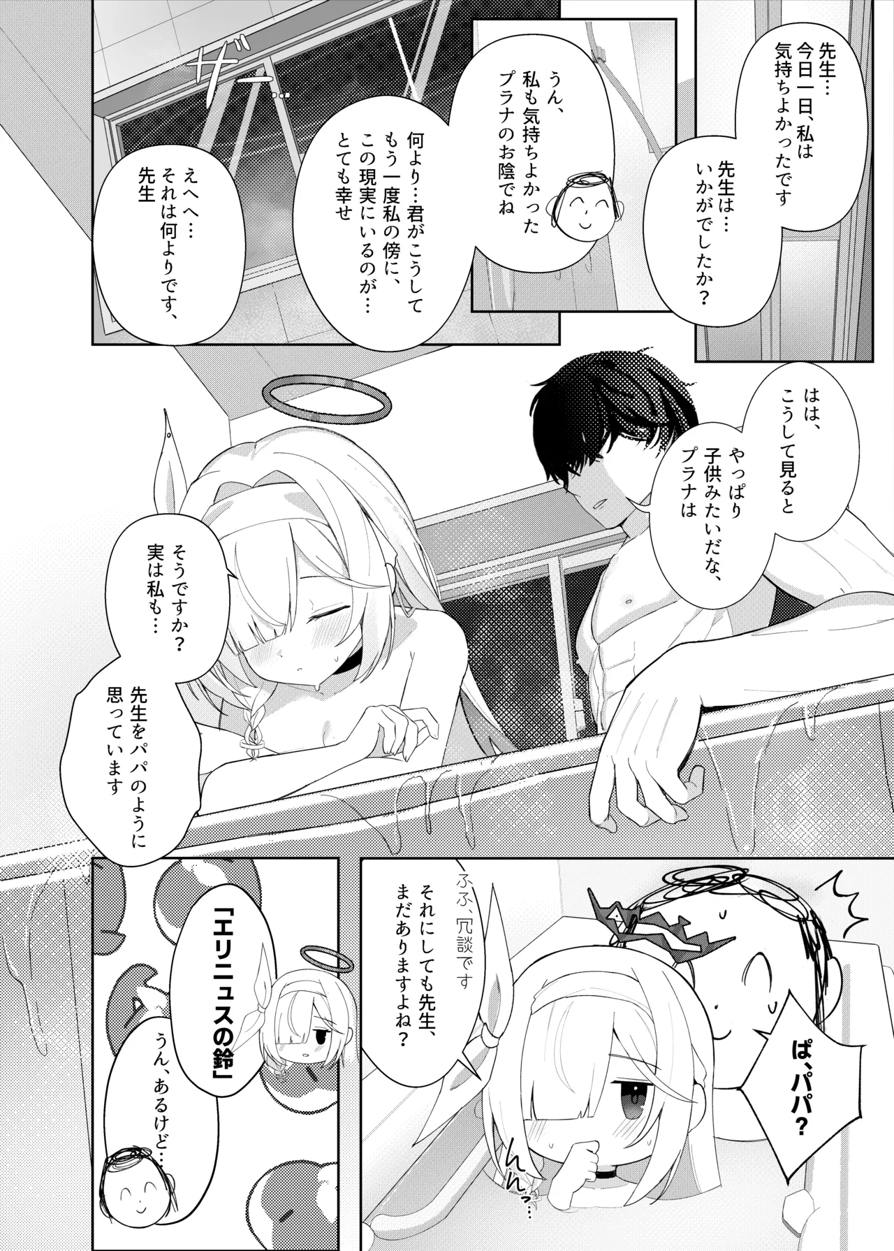 この夜、花は染まり - page38