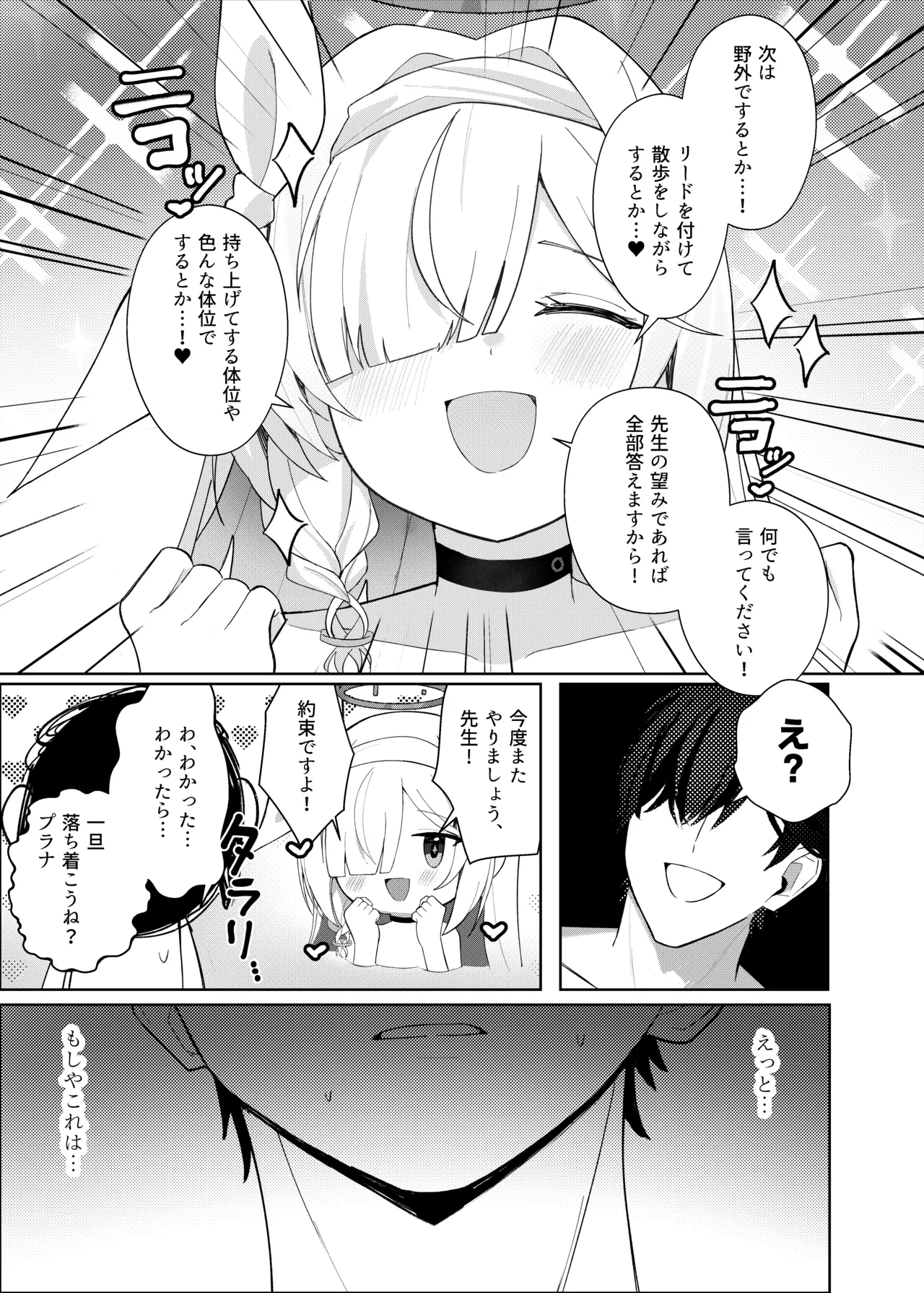 この夜、花は染まり - page39