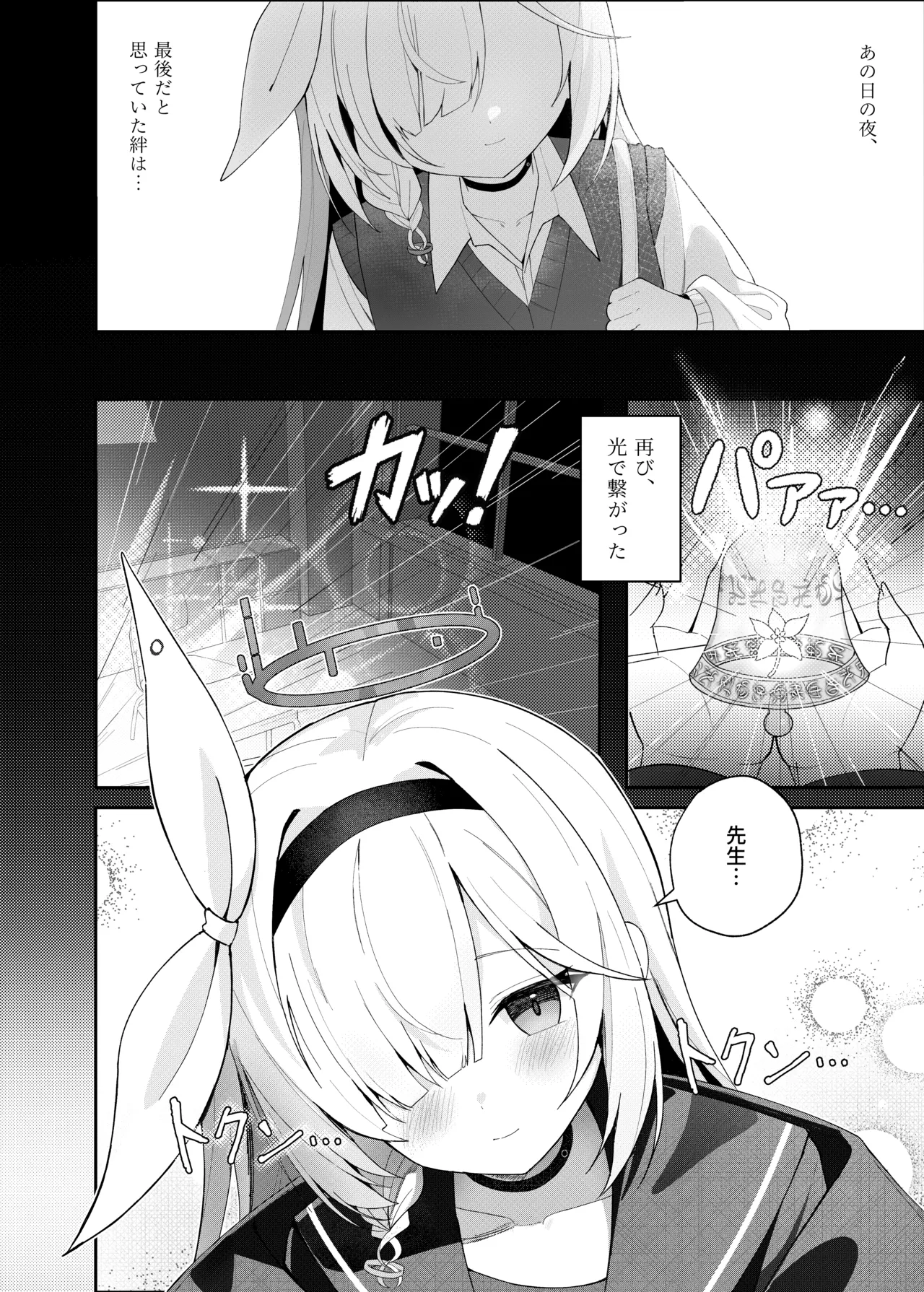 この夜、花は染まり - page4