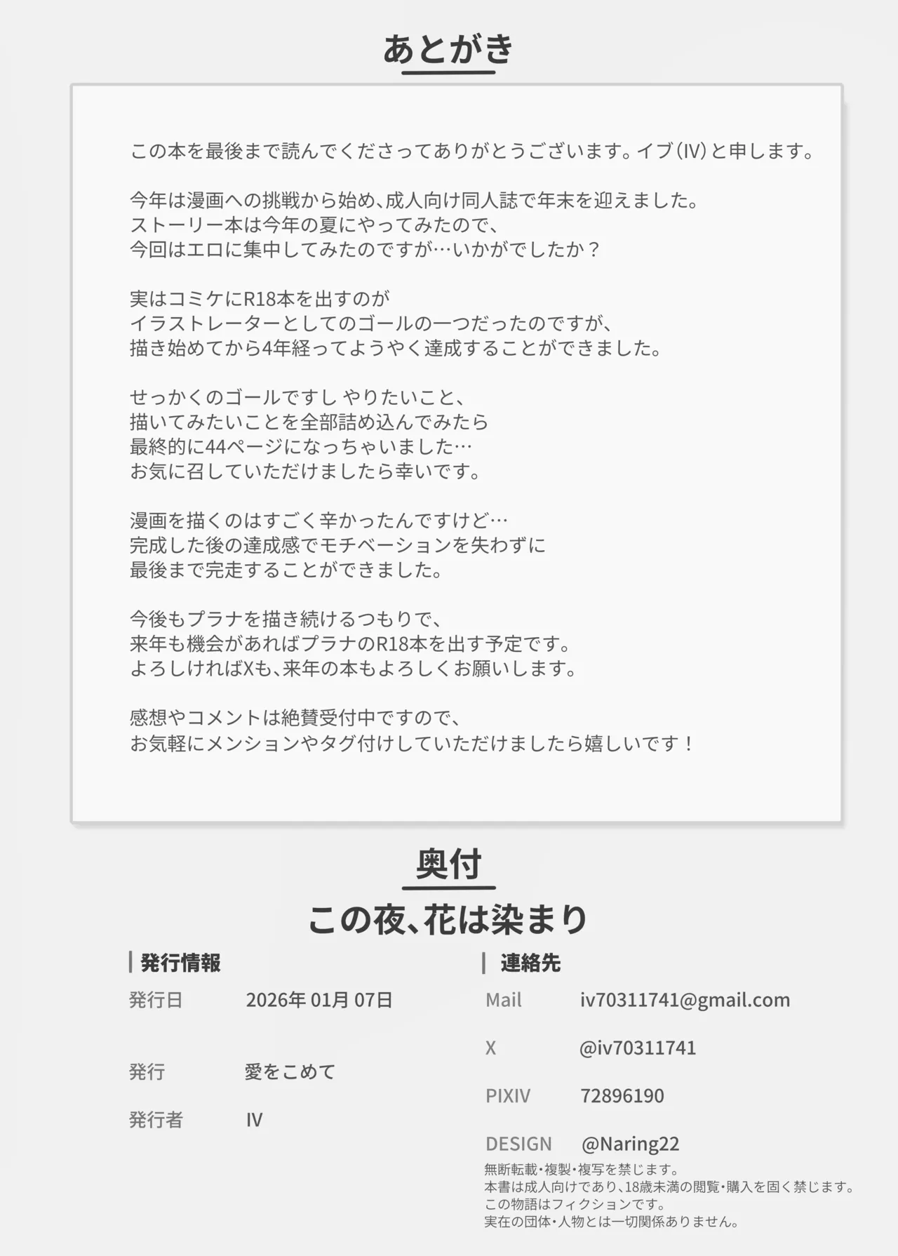 この夜、花は染まり - page42