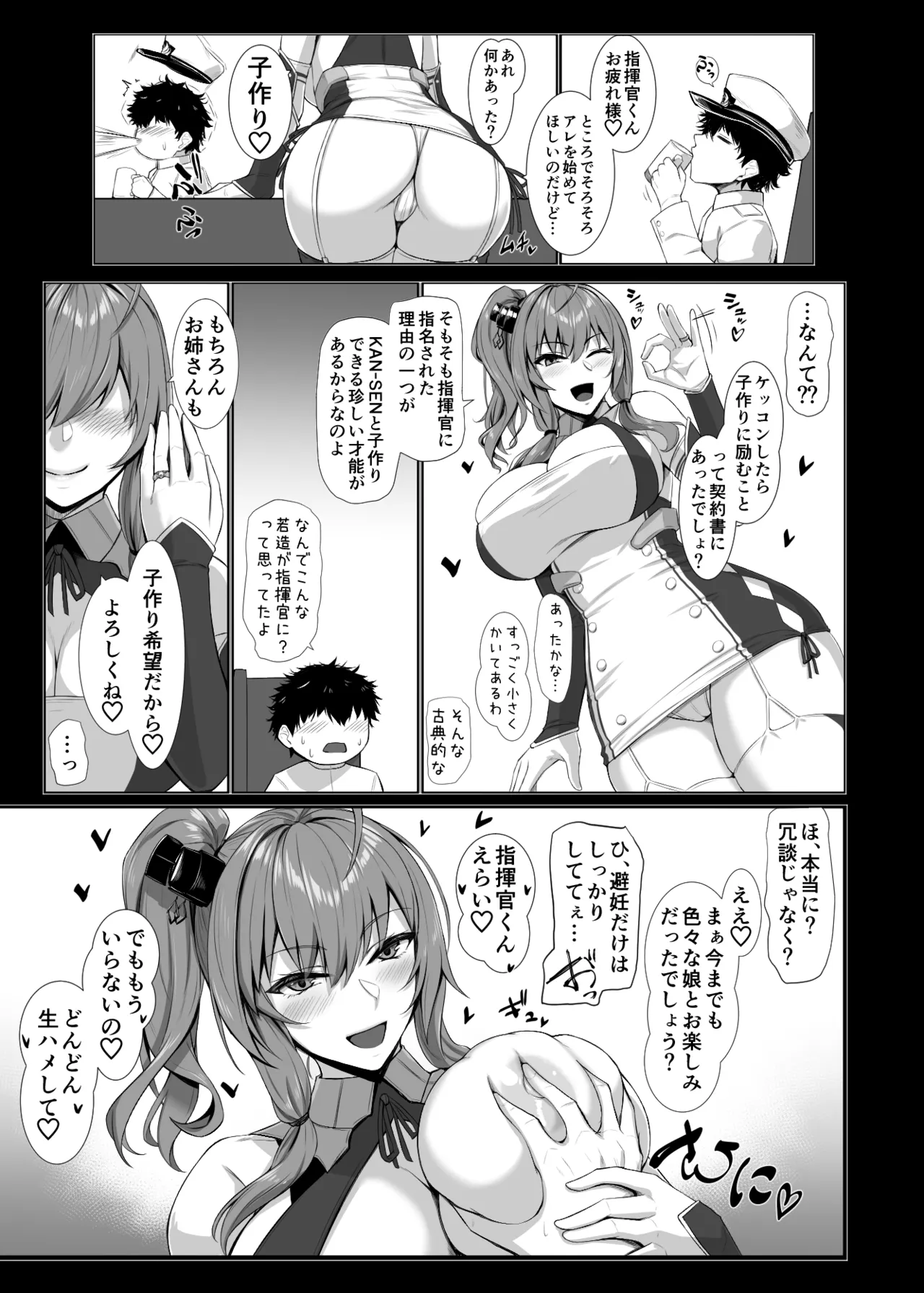 アズヌキ - page4