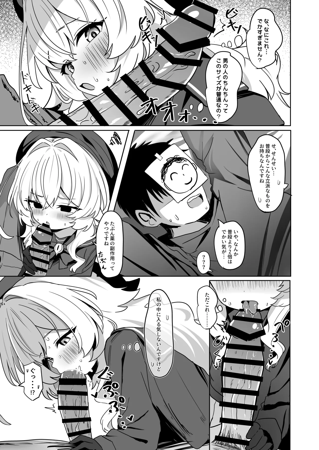 ニヤニヤ教授に敗北するかと思ったらそうでもない本 - page11