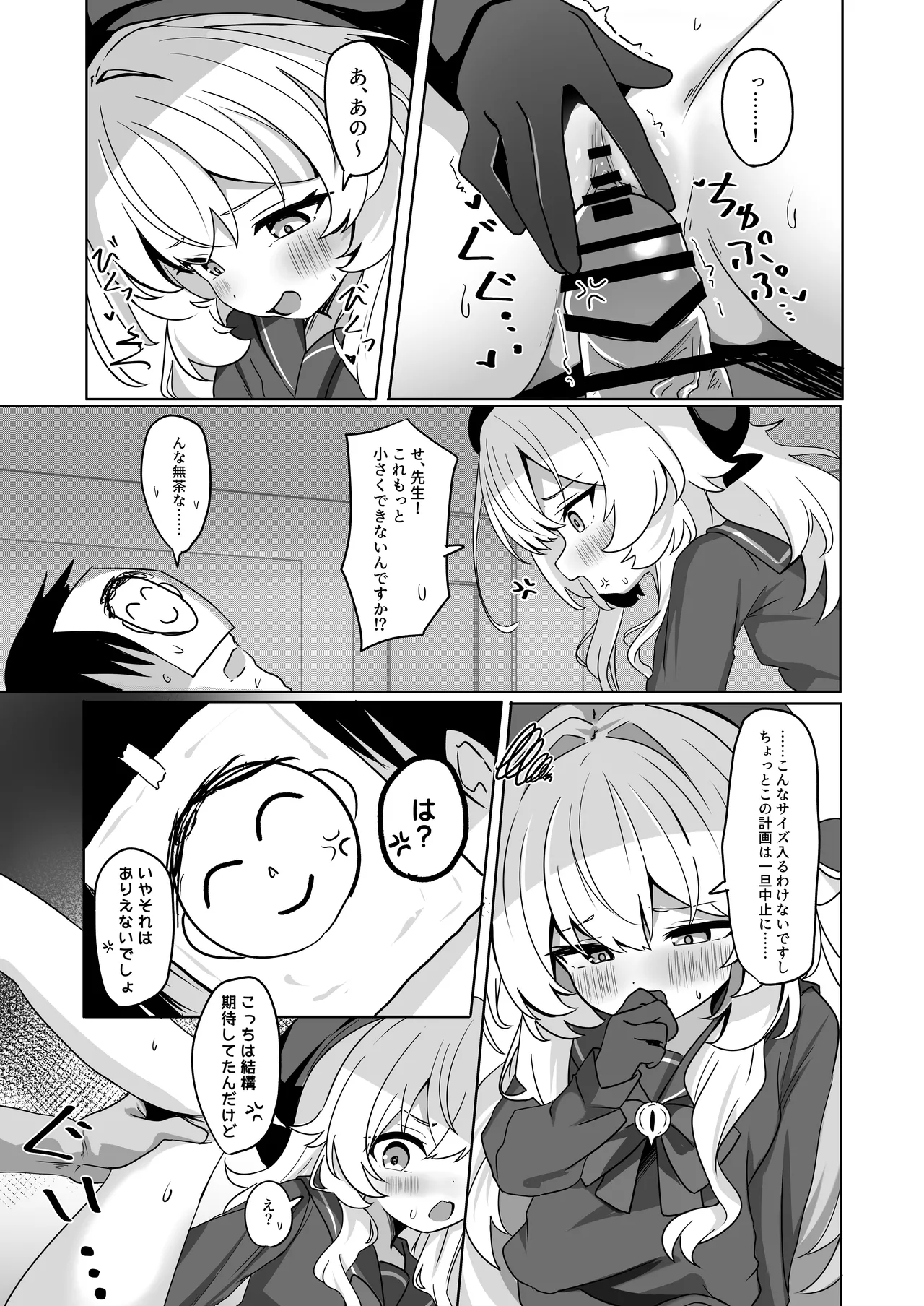 ニヤニヤ教授に敗北するかと思ったらそうでもない本 - page13