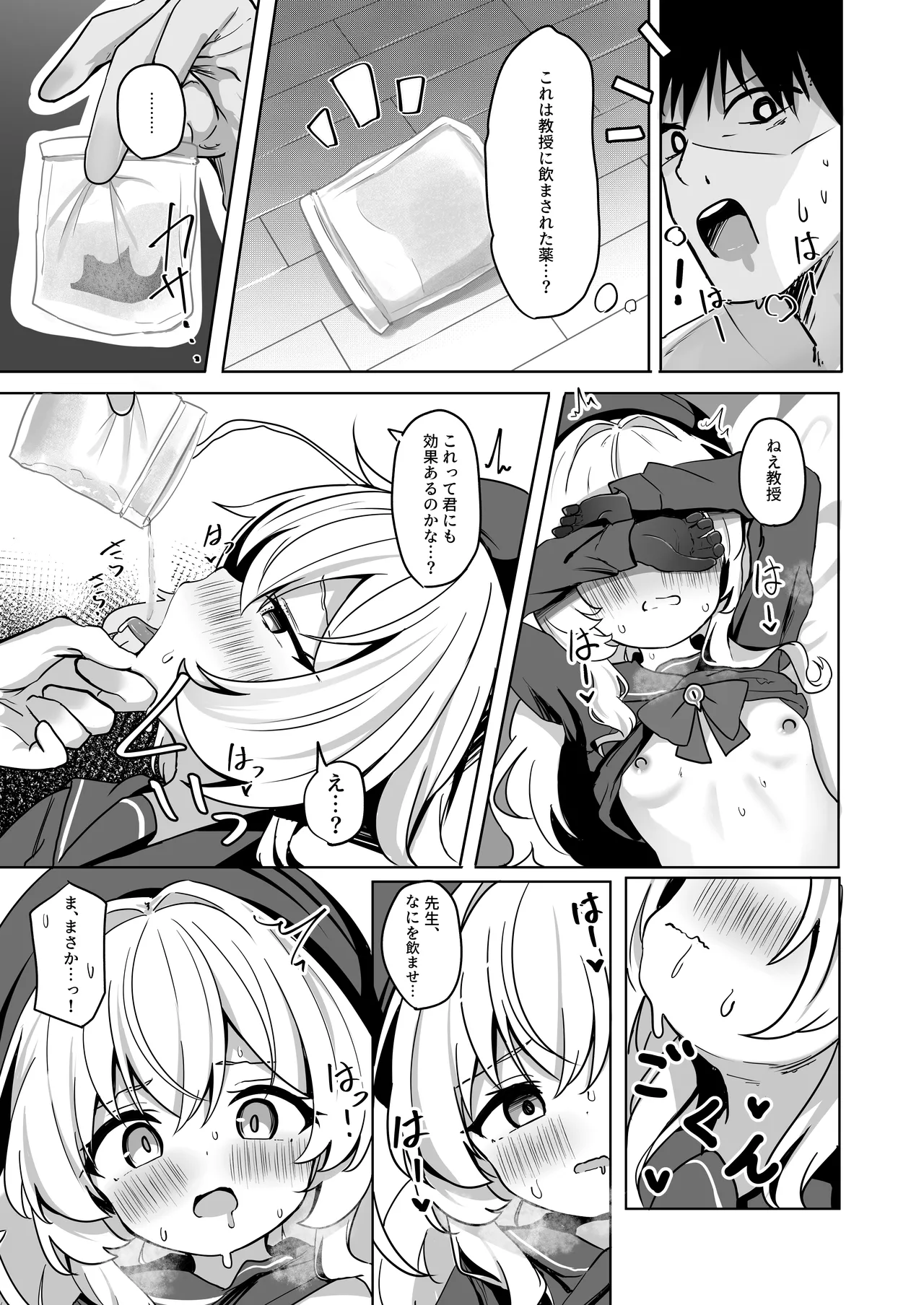ニヤニヤ教授に敗北するかと思ったらそうでもない本 - page17