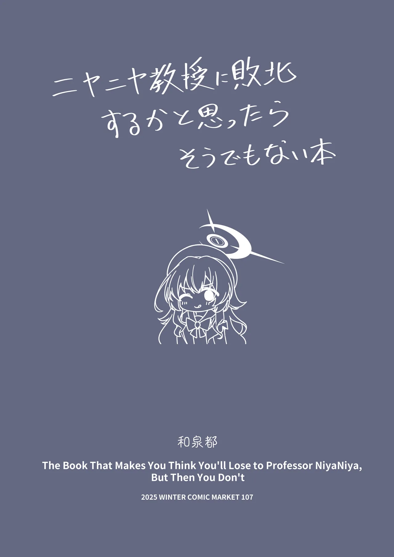 ニヤニヤ教授に敗北するかと思ったらそうでもない本 - page2