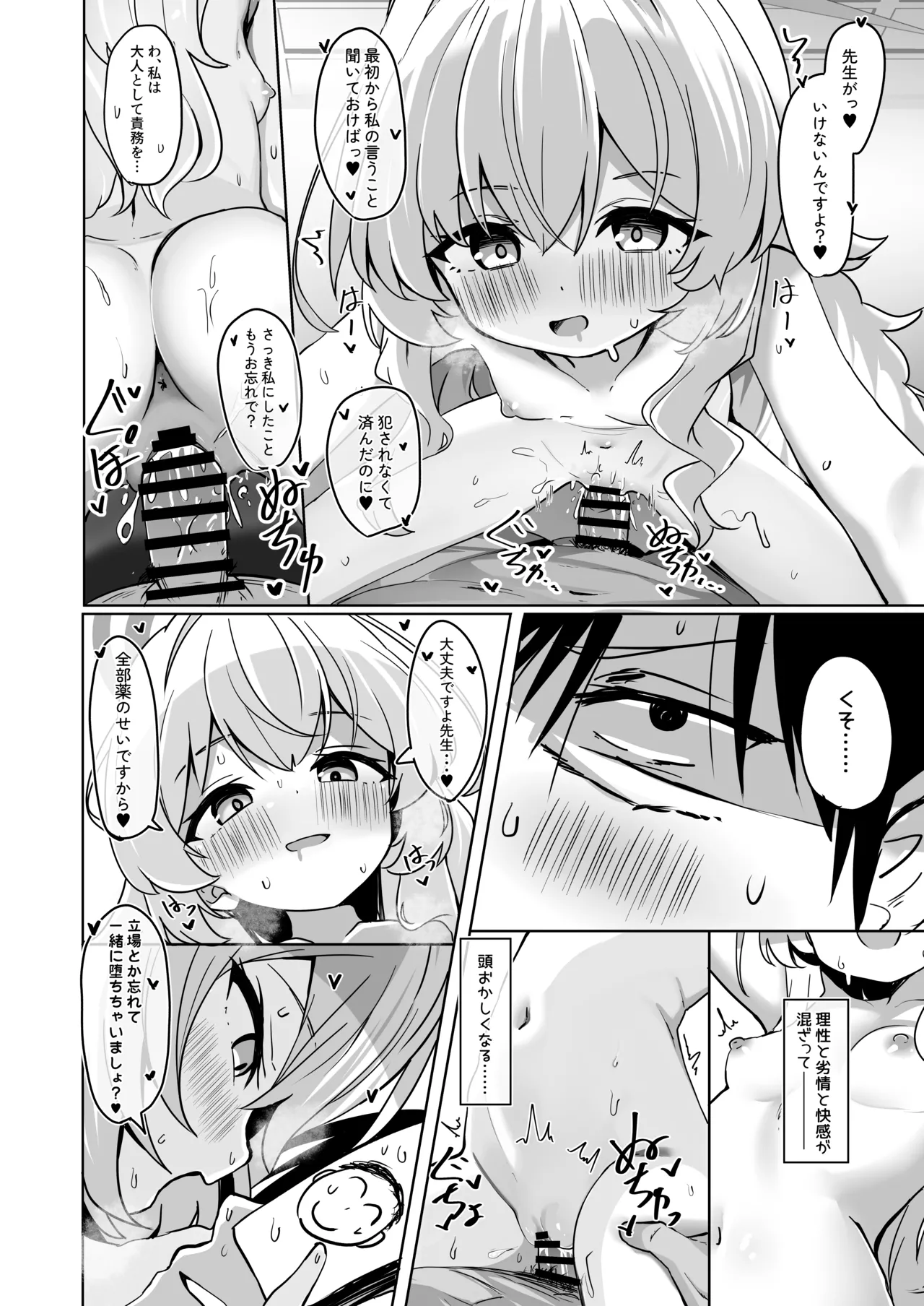 ニヤニヤ教授に敗北するかと思ったらそうでもない本 - page22