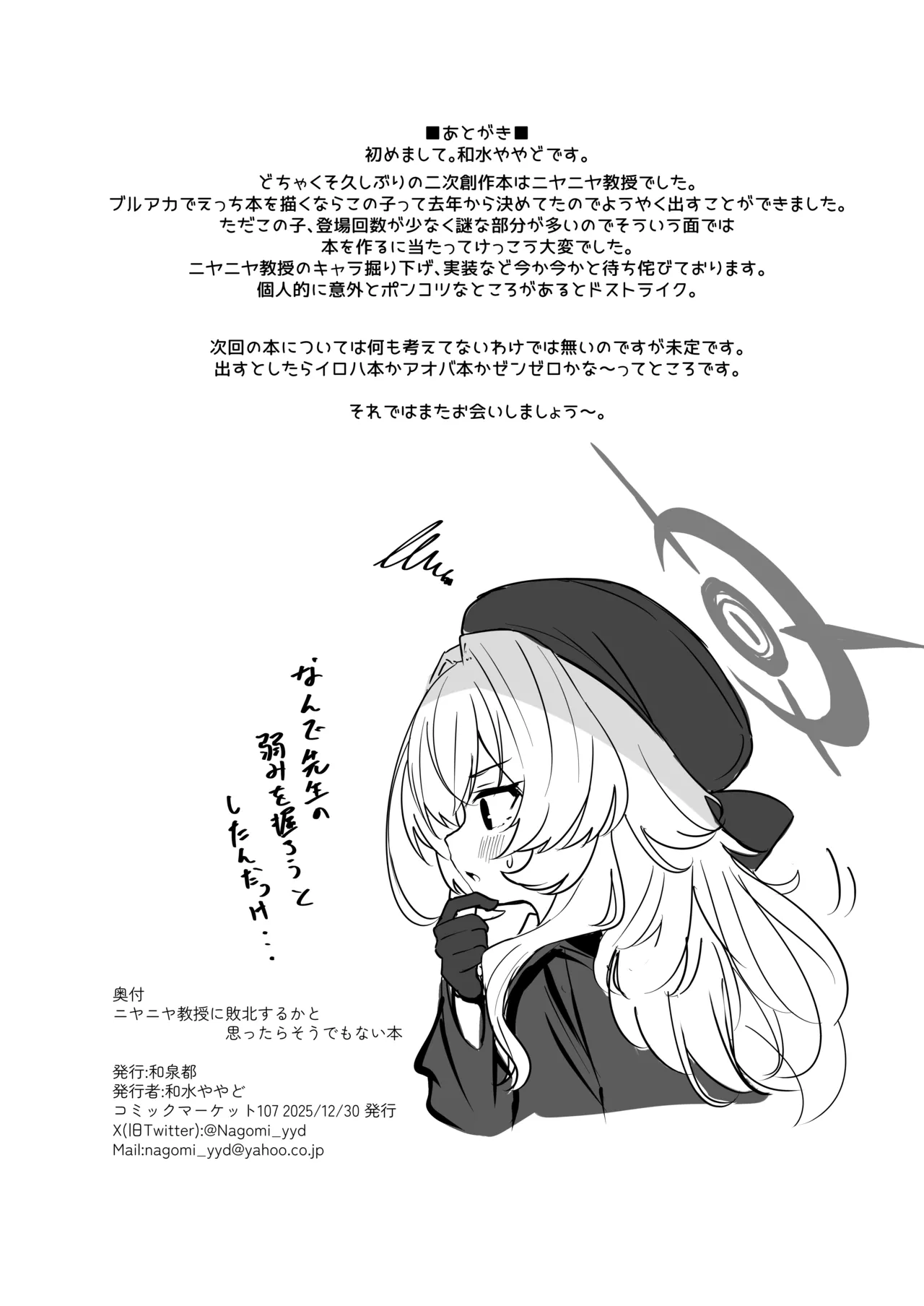 ニヤニヤ教授に敗北するかと思ったらそうでもない本 - page28