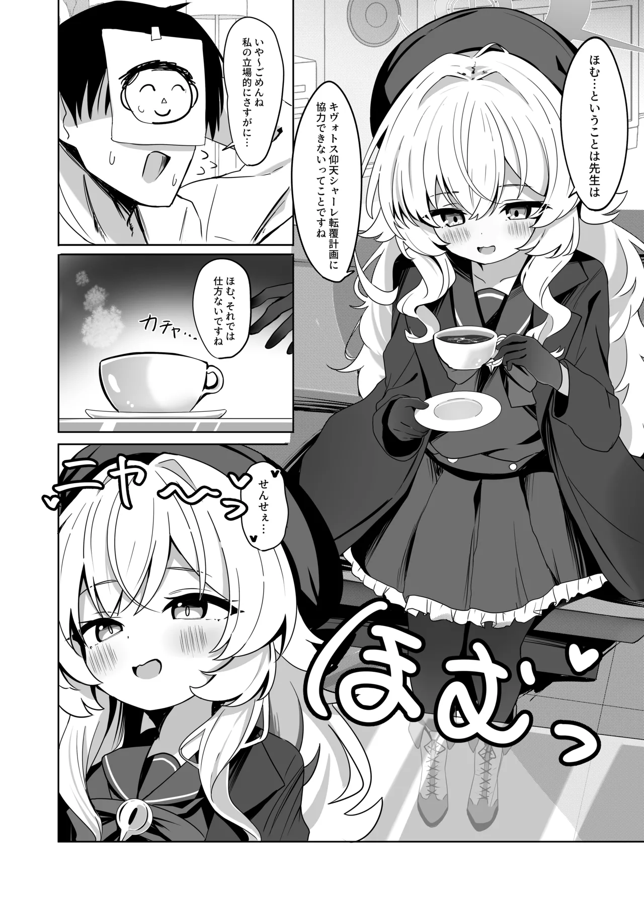 ニヤニヤ教授に敗北するかと思ったらそうでもない本 - page4