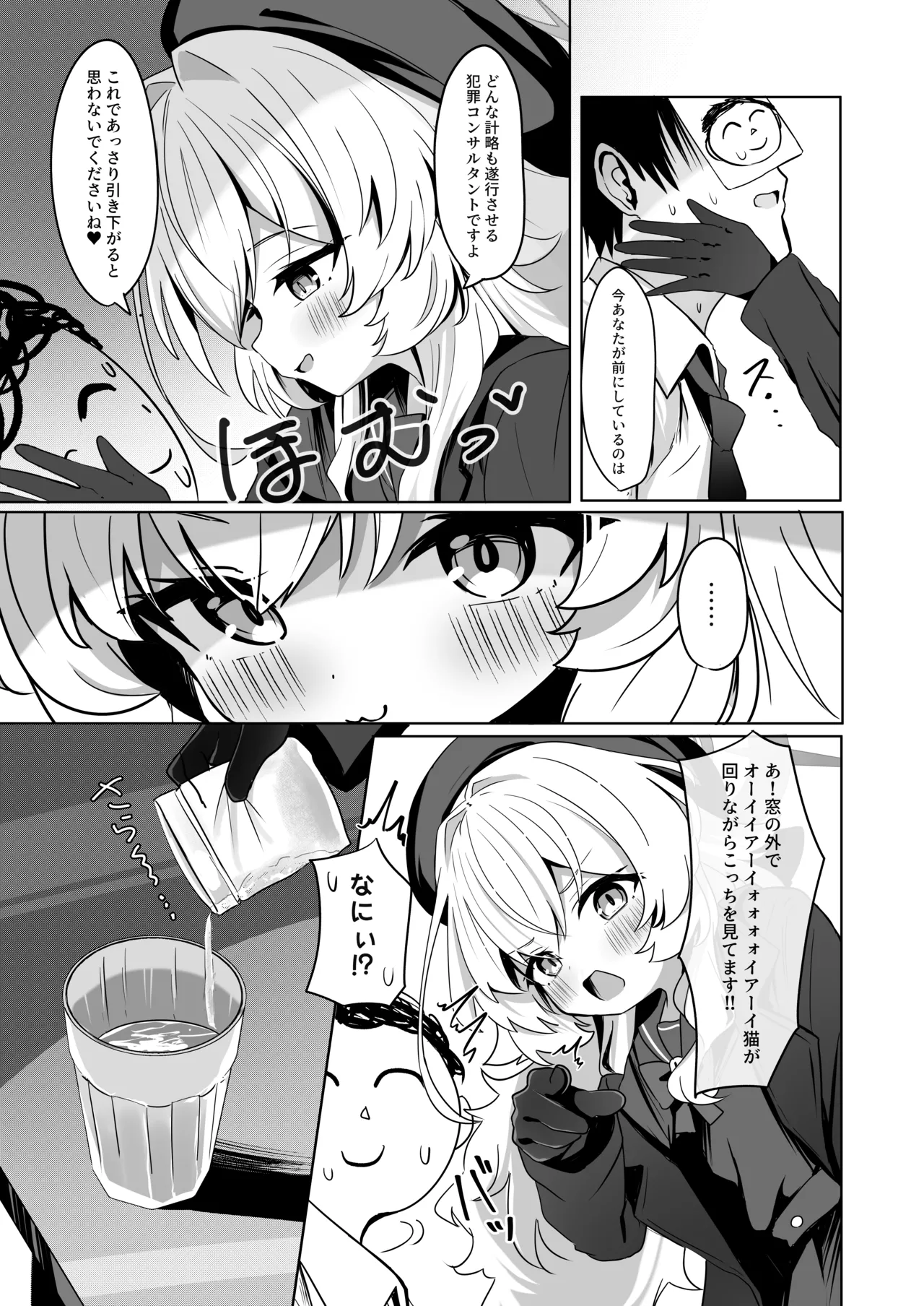 ニヤニヤ教授に敗北するかと思ったらそうでもない本 - page5
