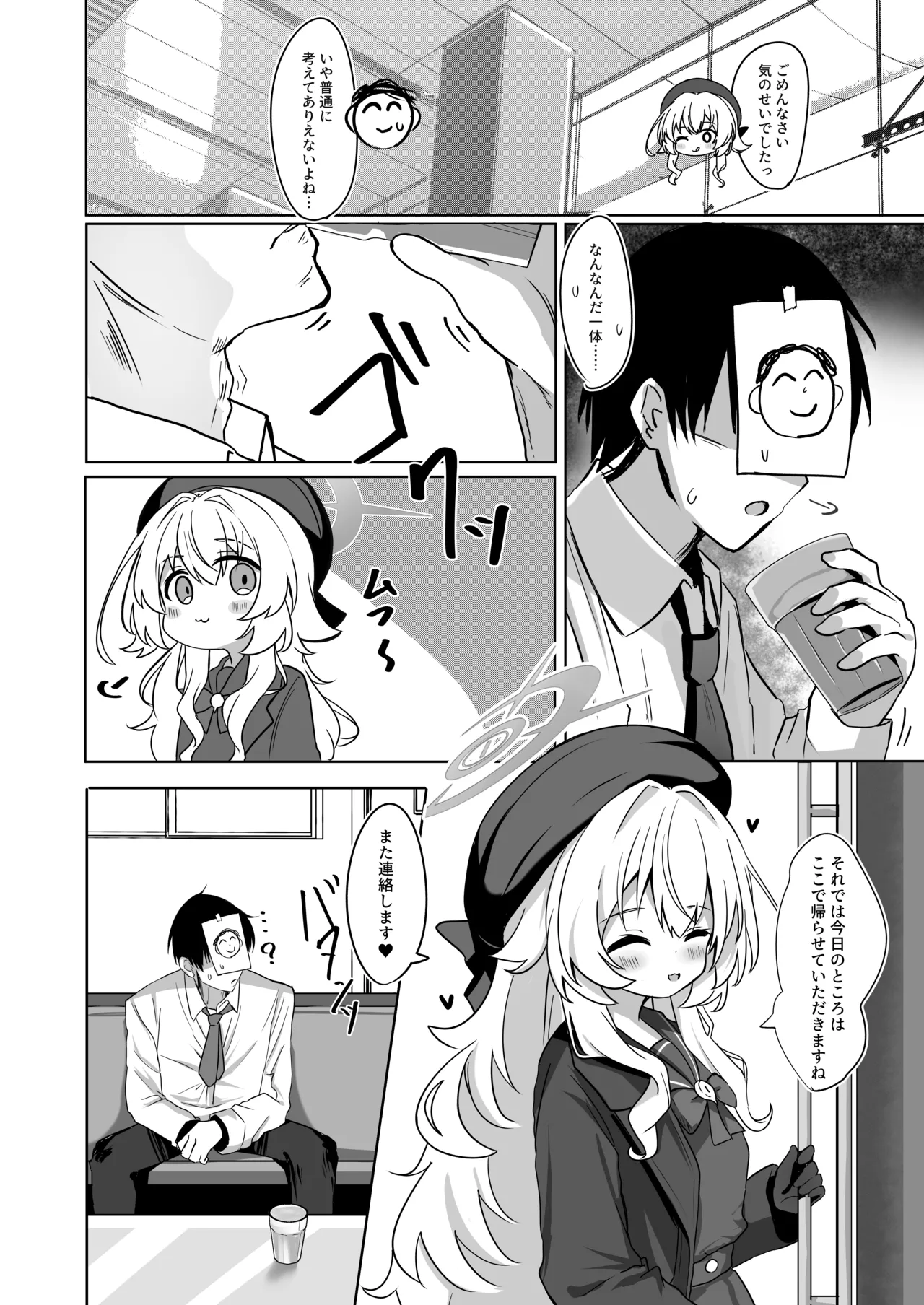 ニヤニヤ教授に敗北するかと思ったらそうでもない本 - page6