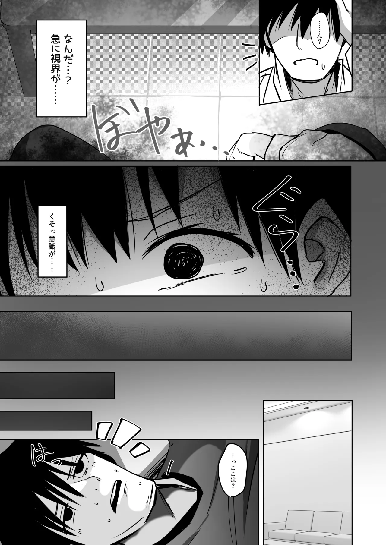 ニヤニヤ教授に敗北するかと思ったらそうでもない本 - page7
