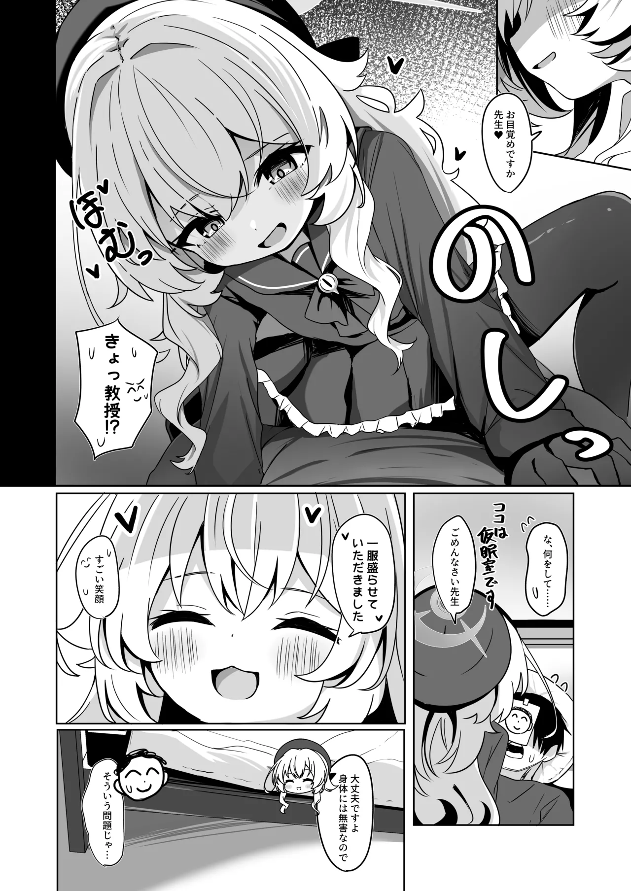 ニヤニヤ教授に敗北するかと思ったらそうでもない本 - page8