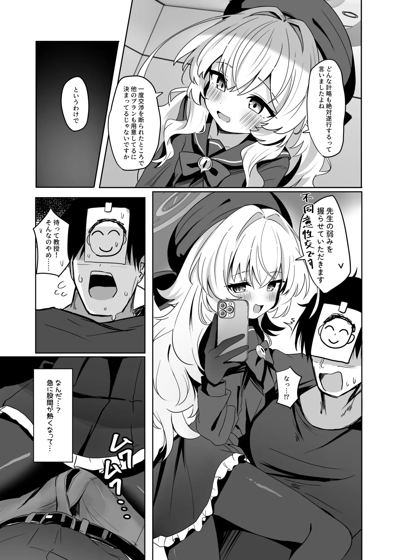 ニヤニヤ教授に敗北するかと思ったらそうでもない本 - page9