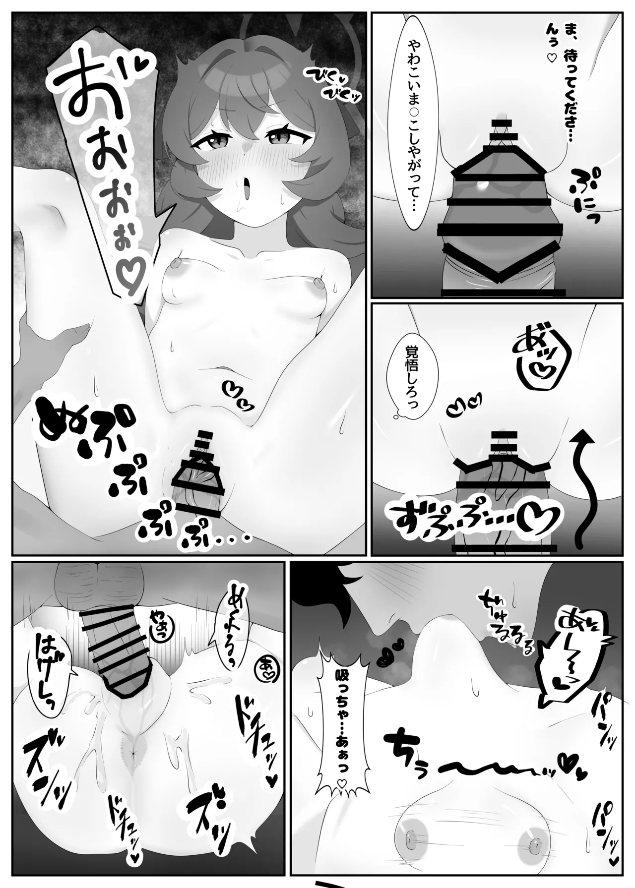 打倒・棗イロハ - page10