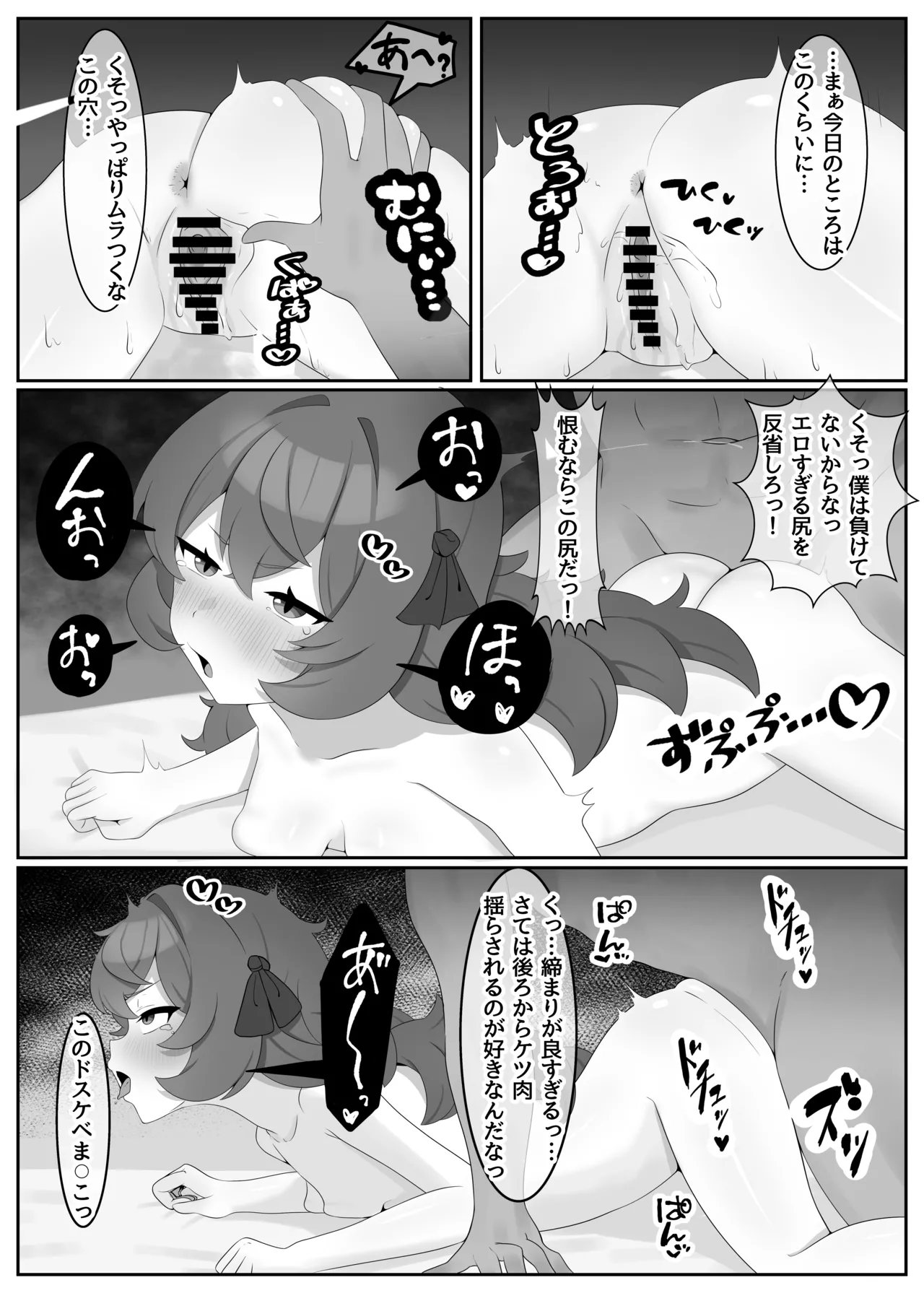 打倒・棗イロハ - page13