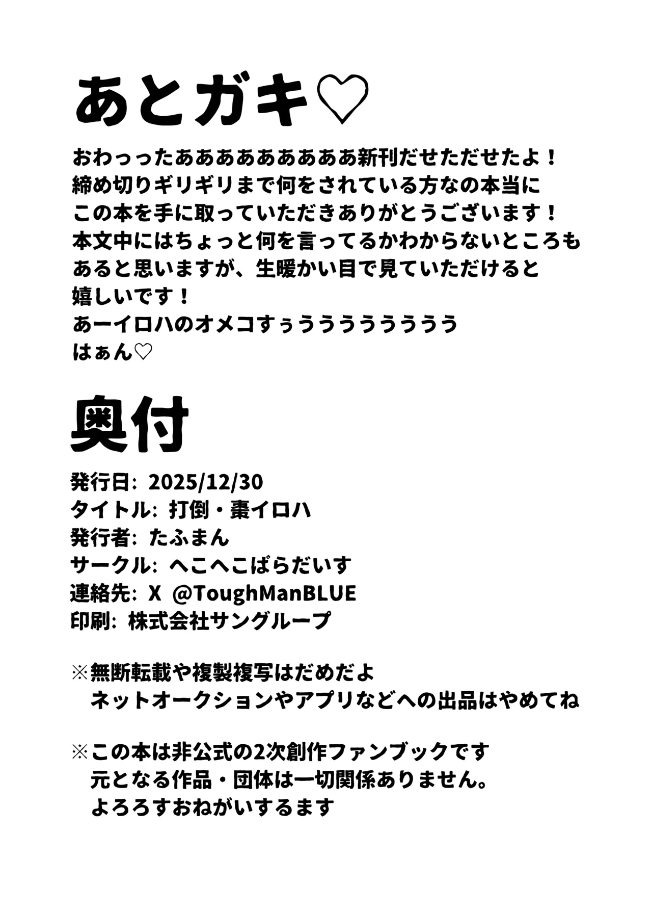 打倒・棗イロハ - page17