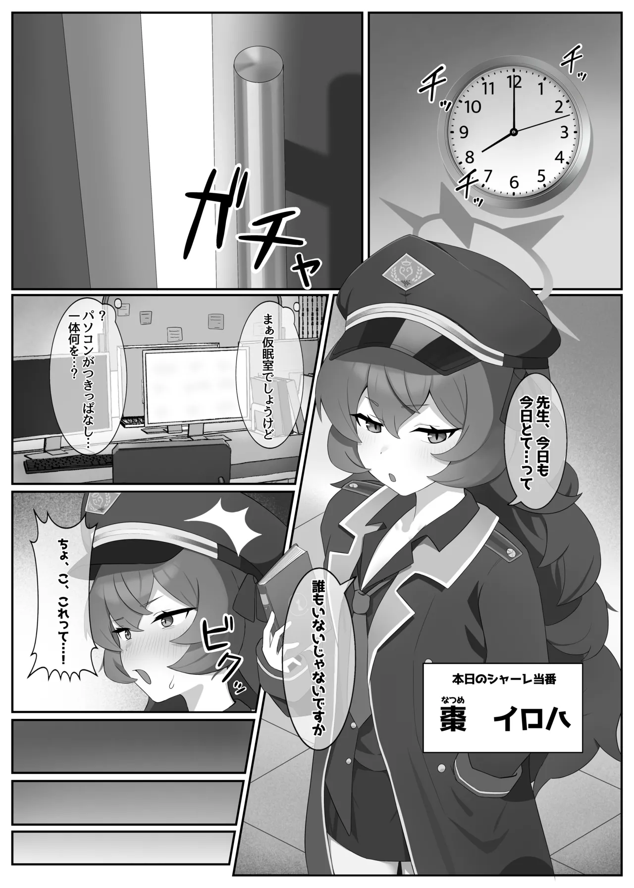 打倒・棗イロハ - page2