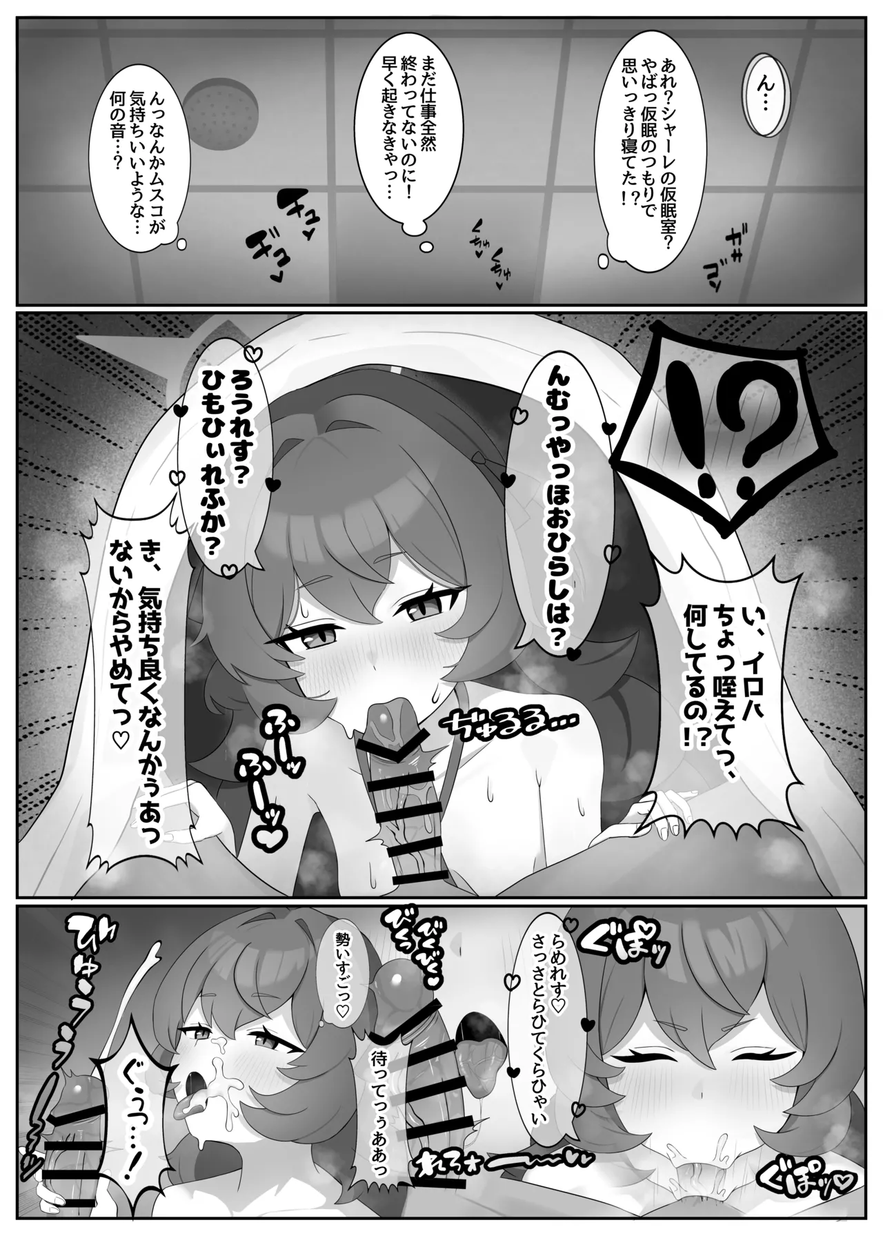 打倒・棗イロハ - page3
